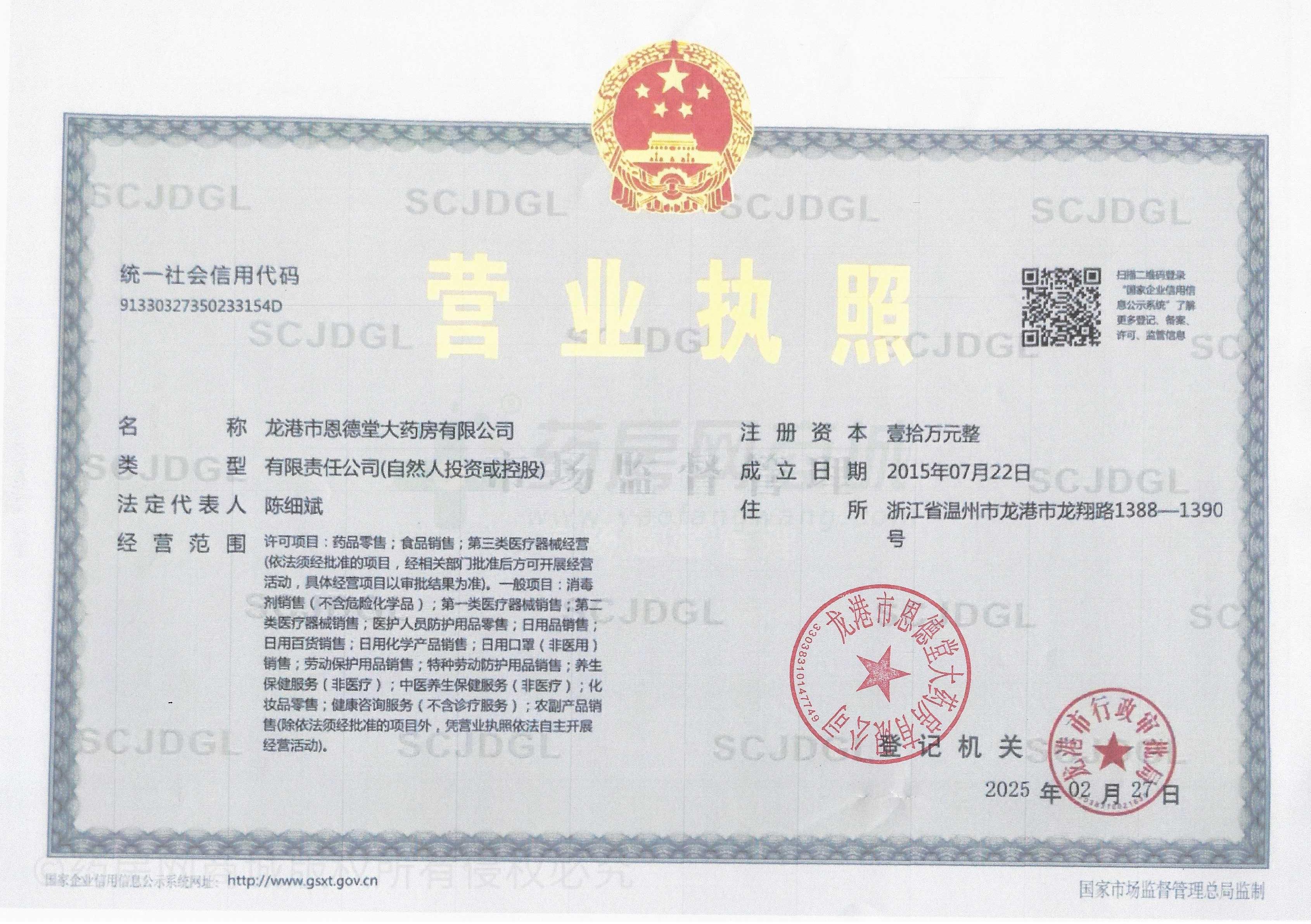 營業(yè)執(zhí)照
