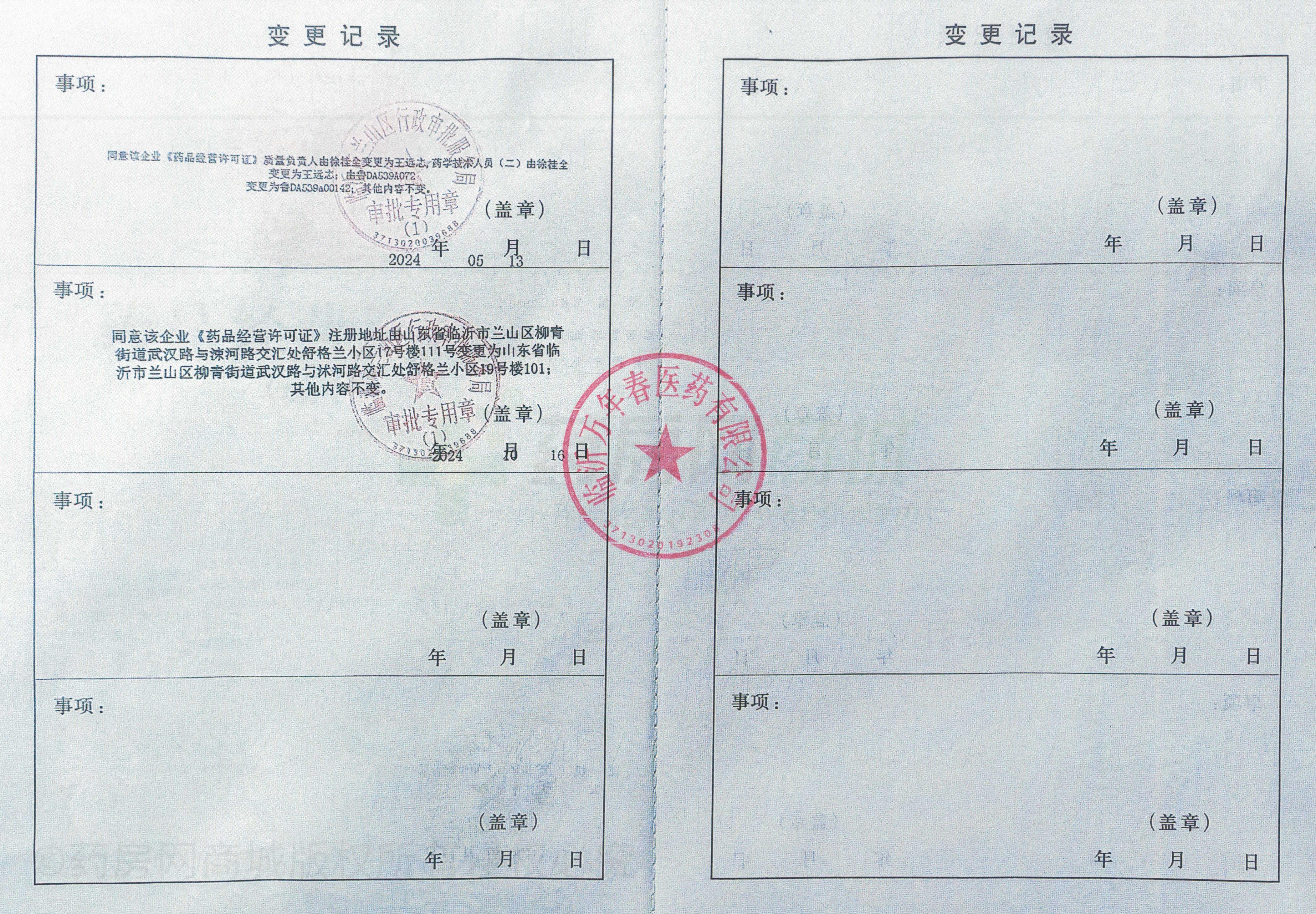藥品經(jīng)營許可證