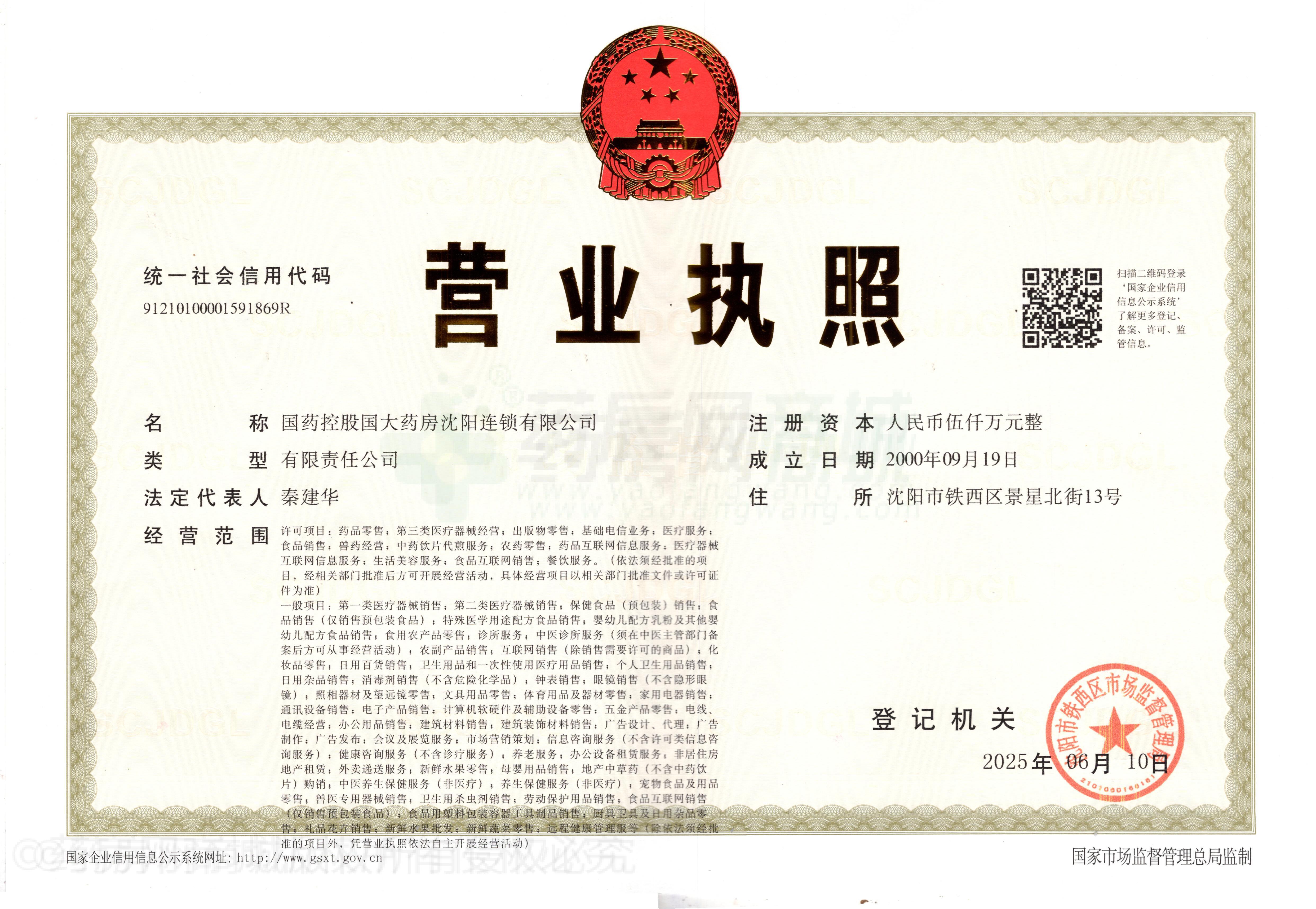 營業(yè)執(zhí)照