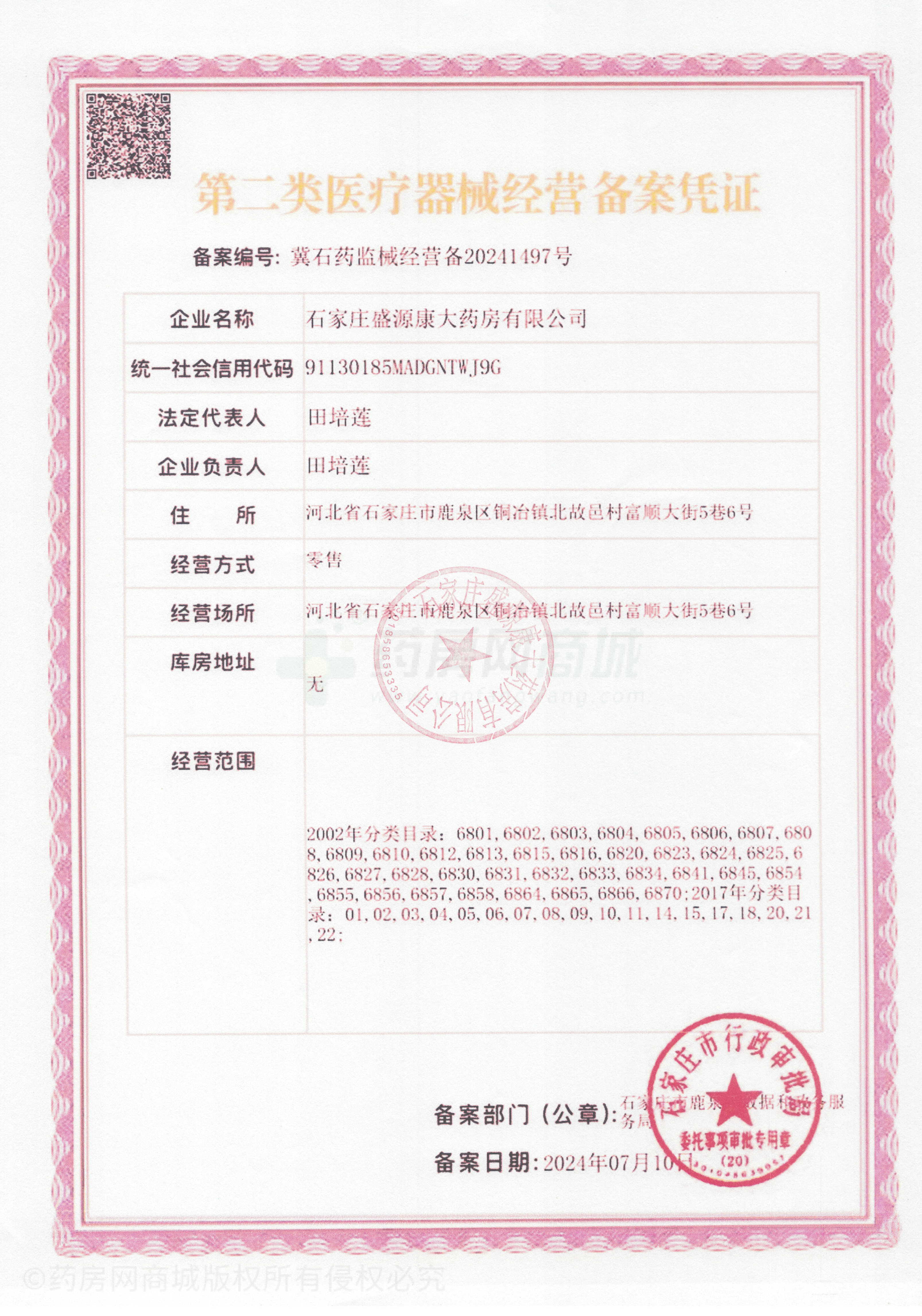 第二類醫(yī)療器械經(jīng)營備案憑證