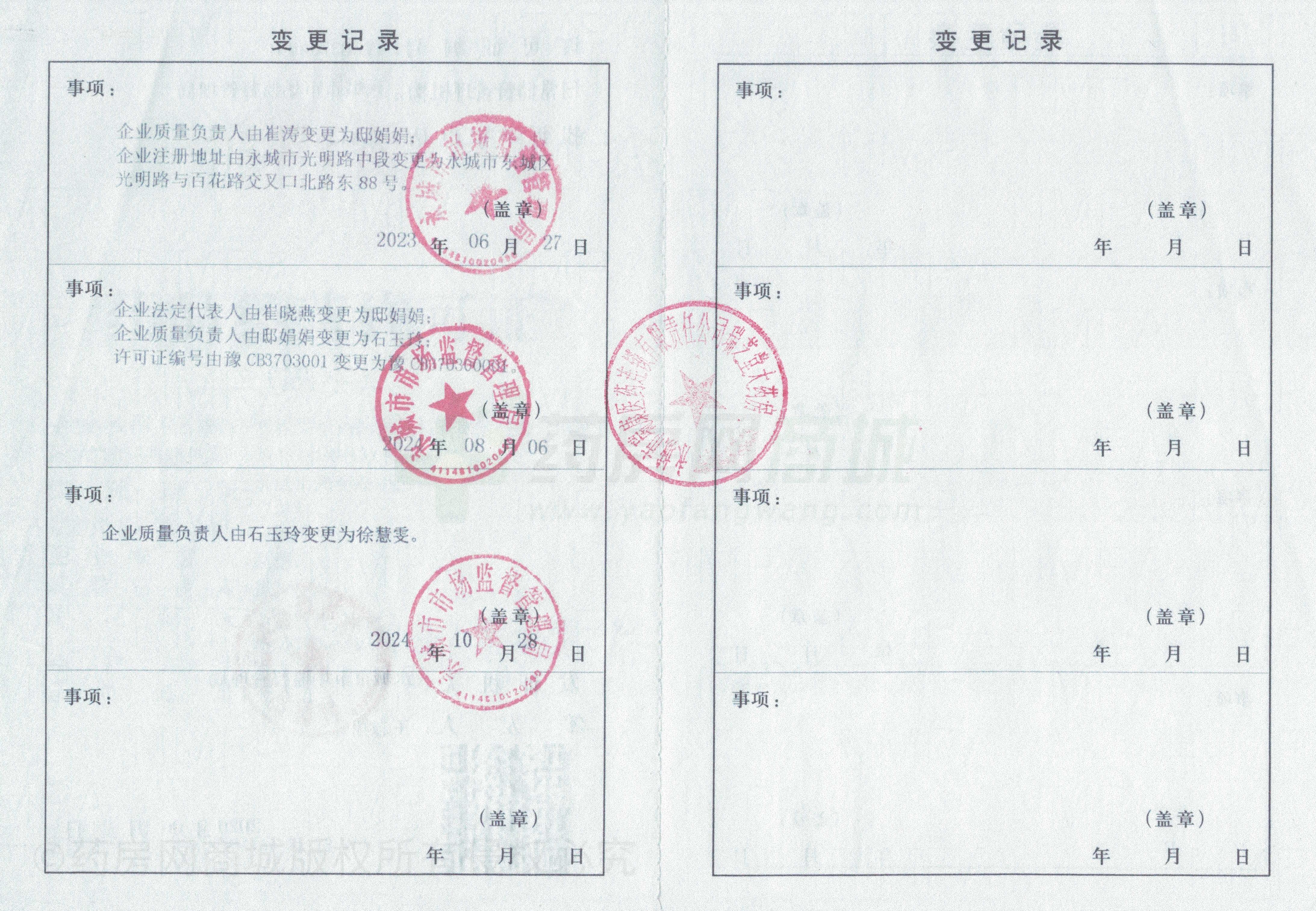 藥品經(jīng)營(yíng)許可證