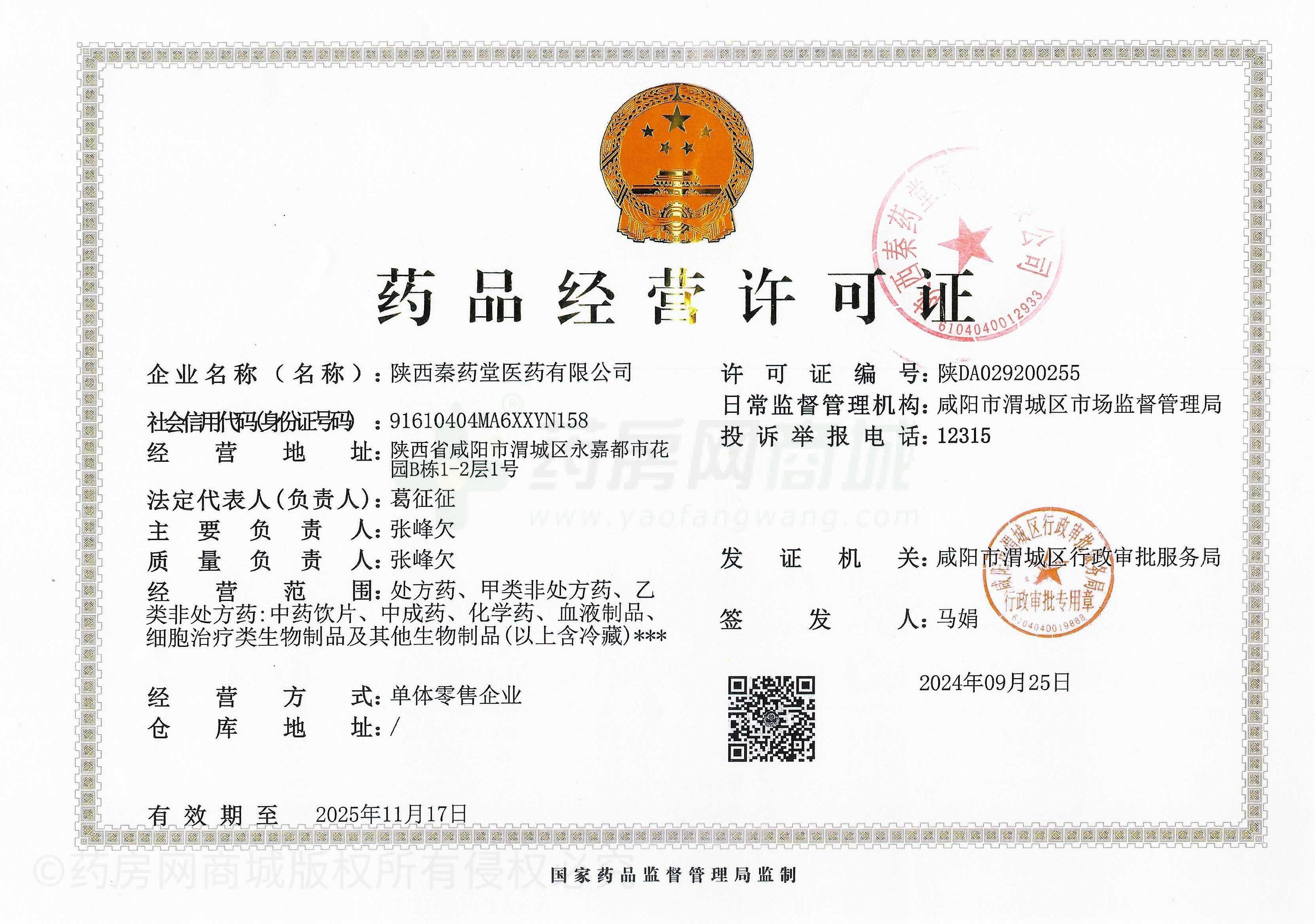 藥品經(jīng)營(yíng)許可證