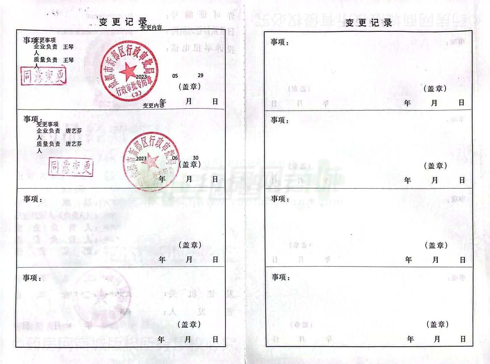 藥品經(jīng)營(yíng)許可證