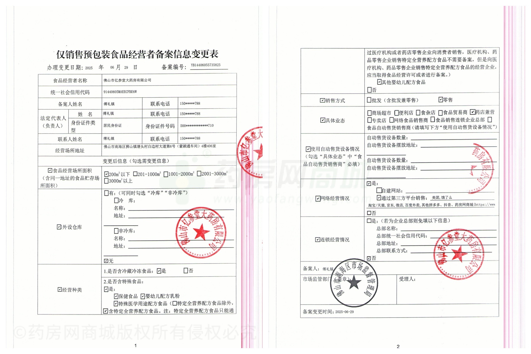 食品經(jīng)營許可證