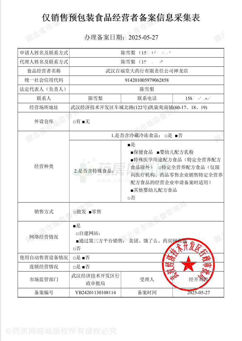 食品經(jīng)營許可證