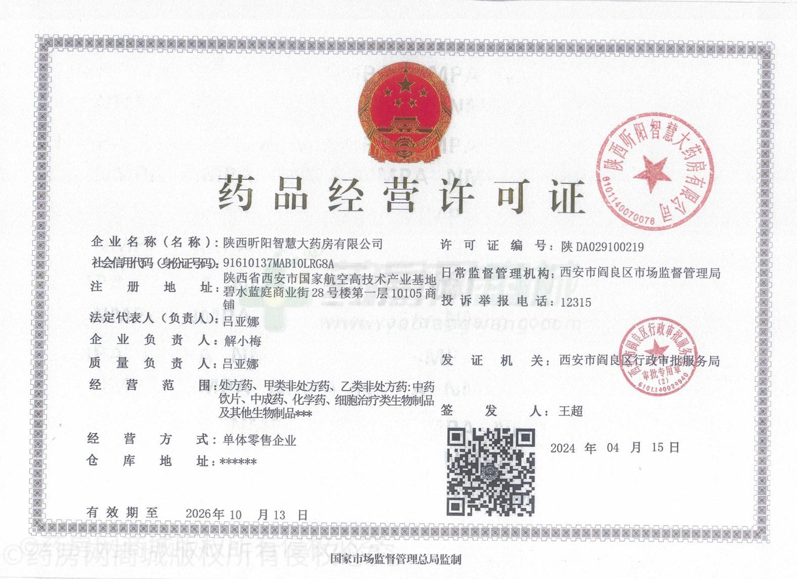 藥品經(jīng)營(yíng)許可證