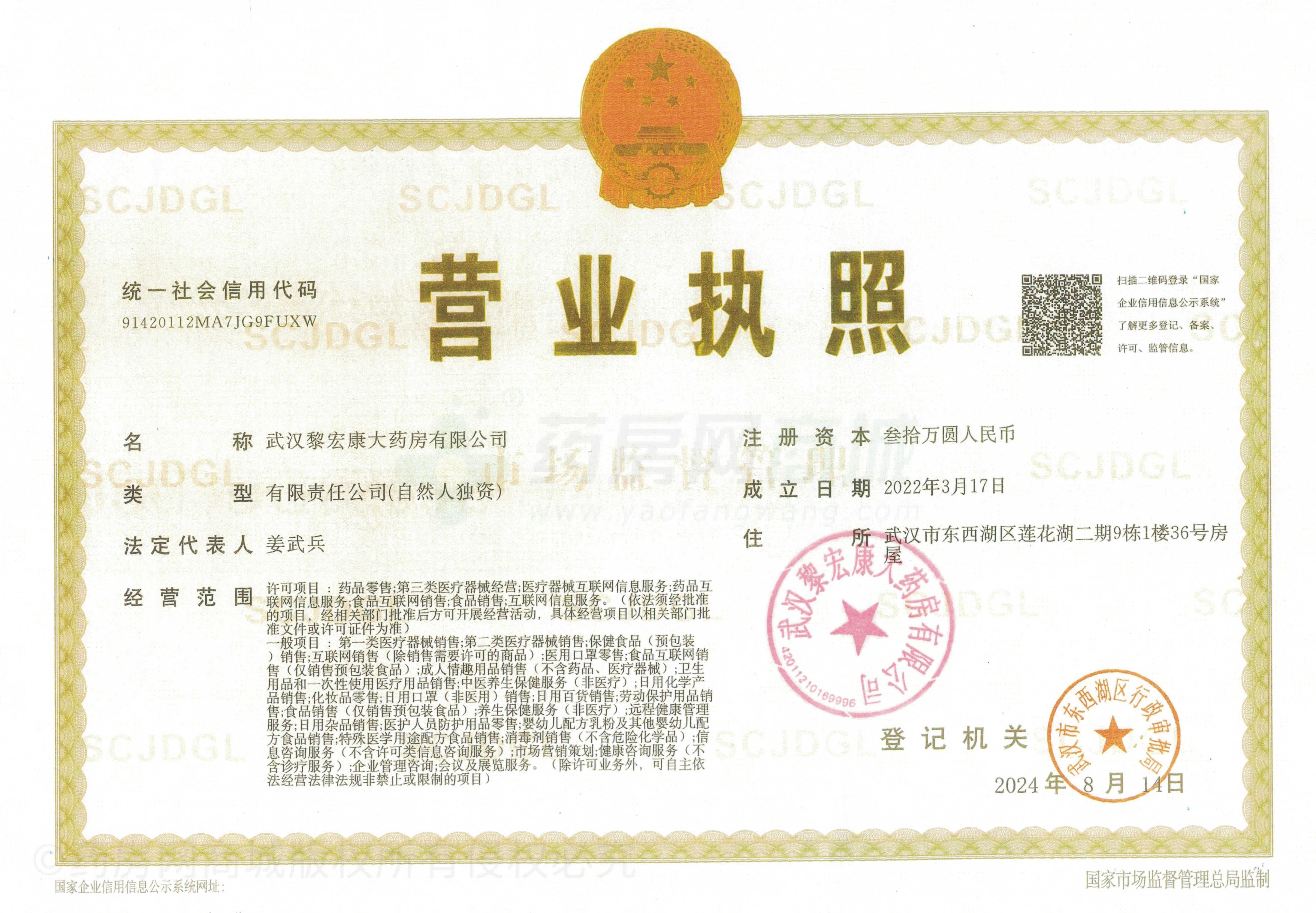 營(yíng)業(yè)執(zhí)照
