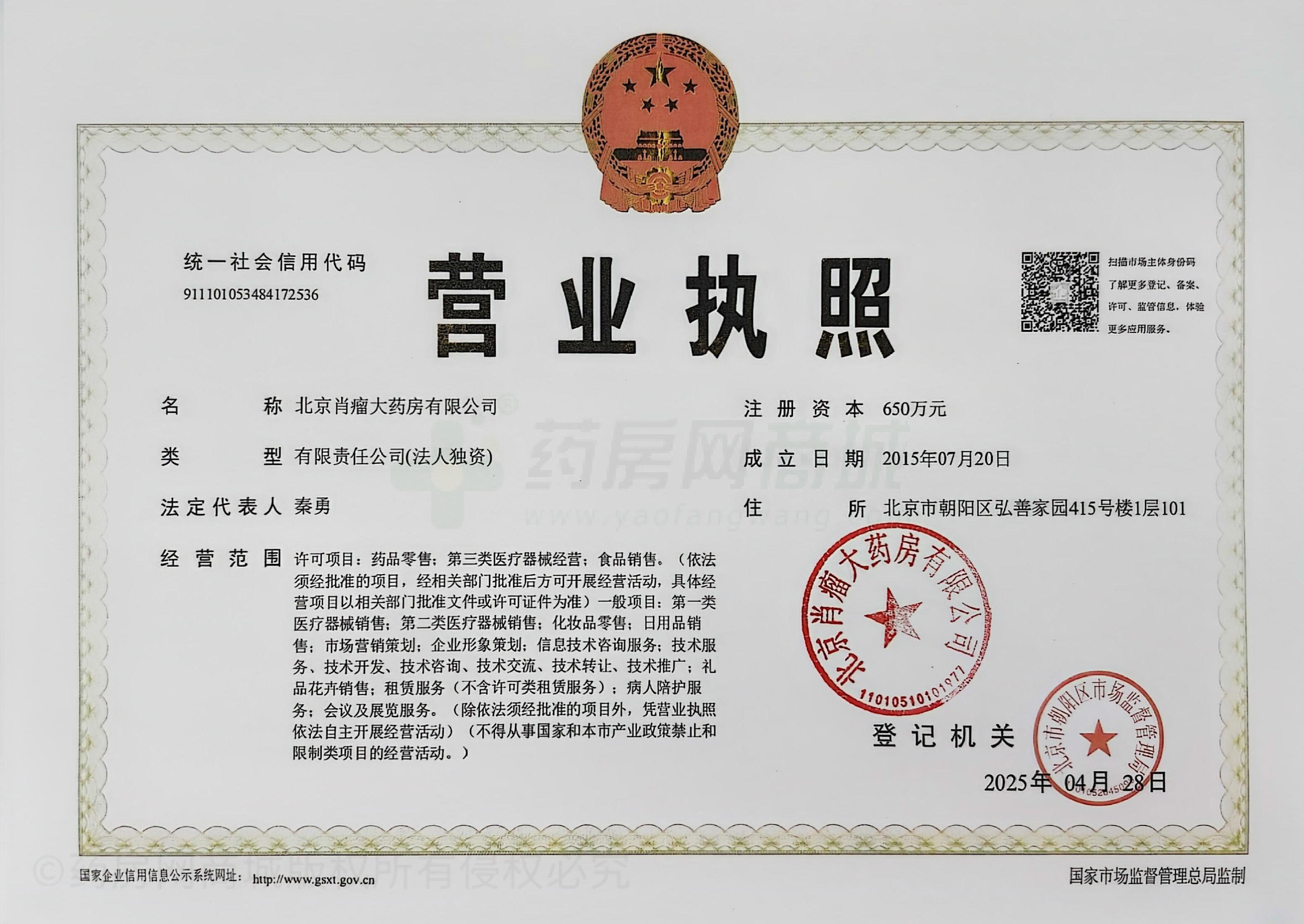 營業(yè)執(zhí)照