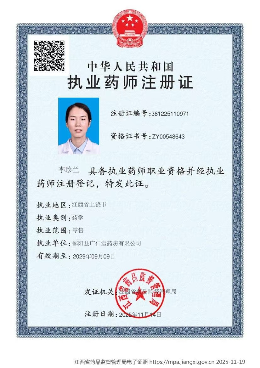 執(zhí)業(yè)藥師注冊證