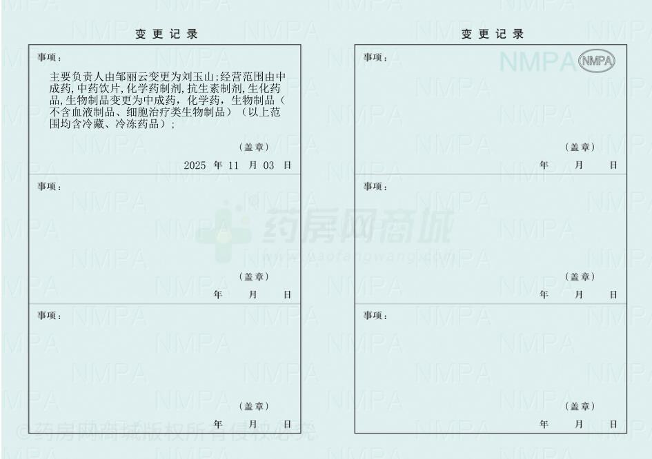 藥品經(jīng)營許可證