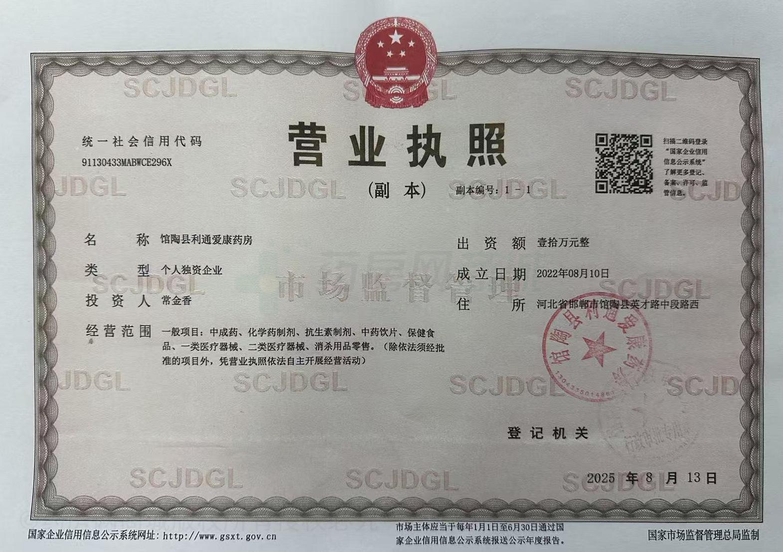 營業(yè)執(zhí)照