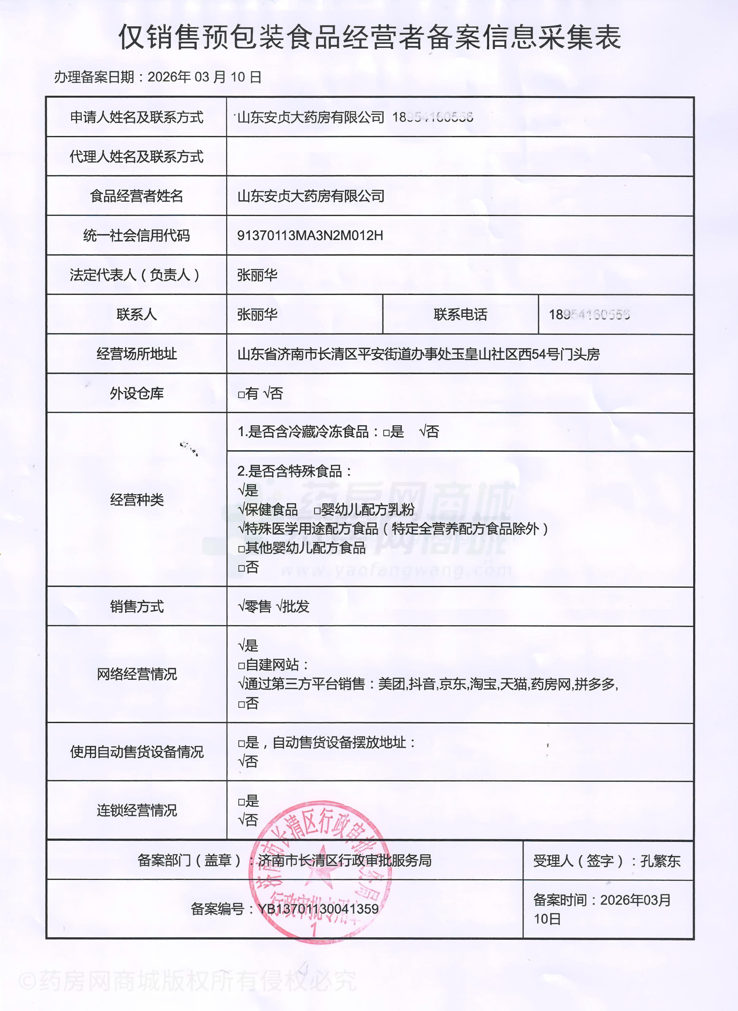 食品經(jīng)營許可證