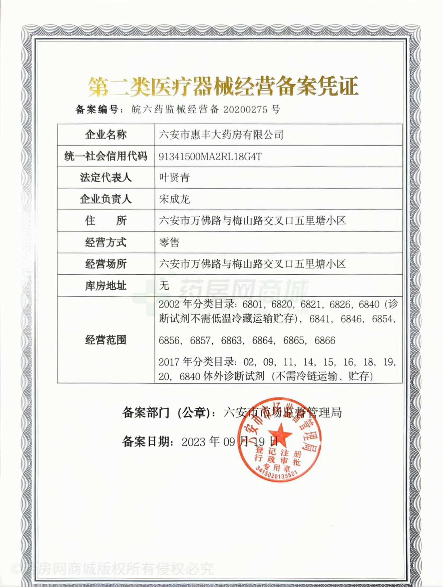 第二類醫(yī)療器械經(jīng)營(yíng)備案憑證