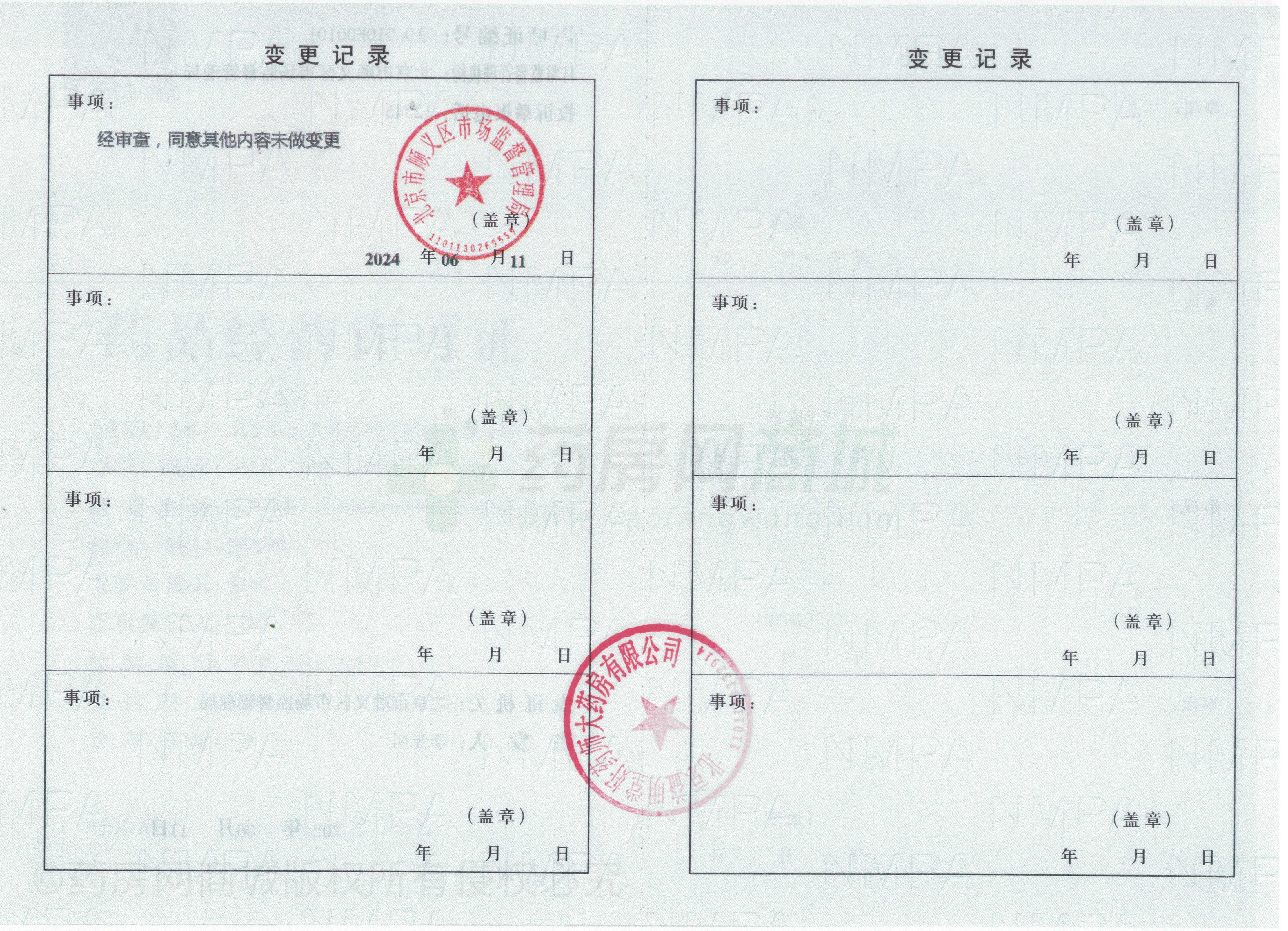 藥品經(jīng)營(yíng)許可證