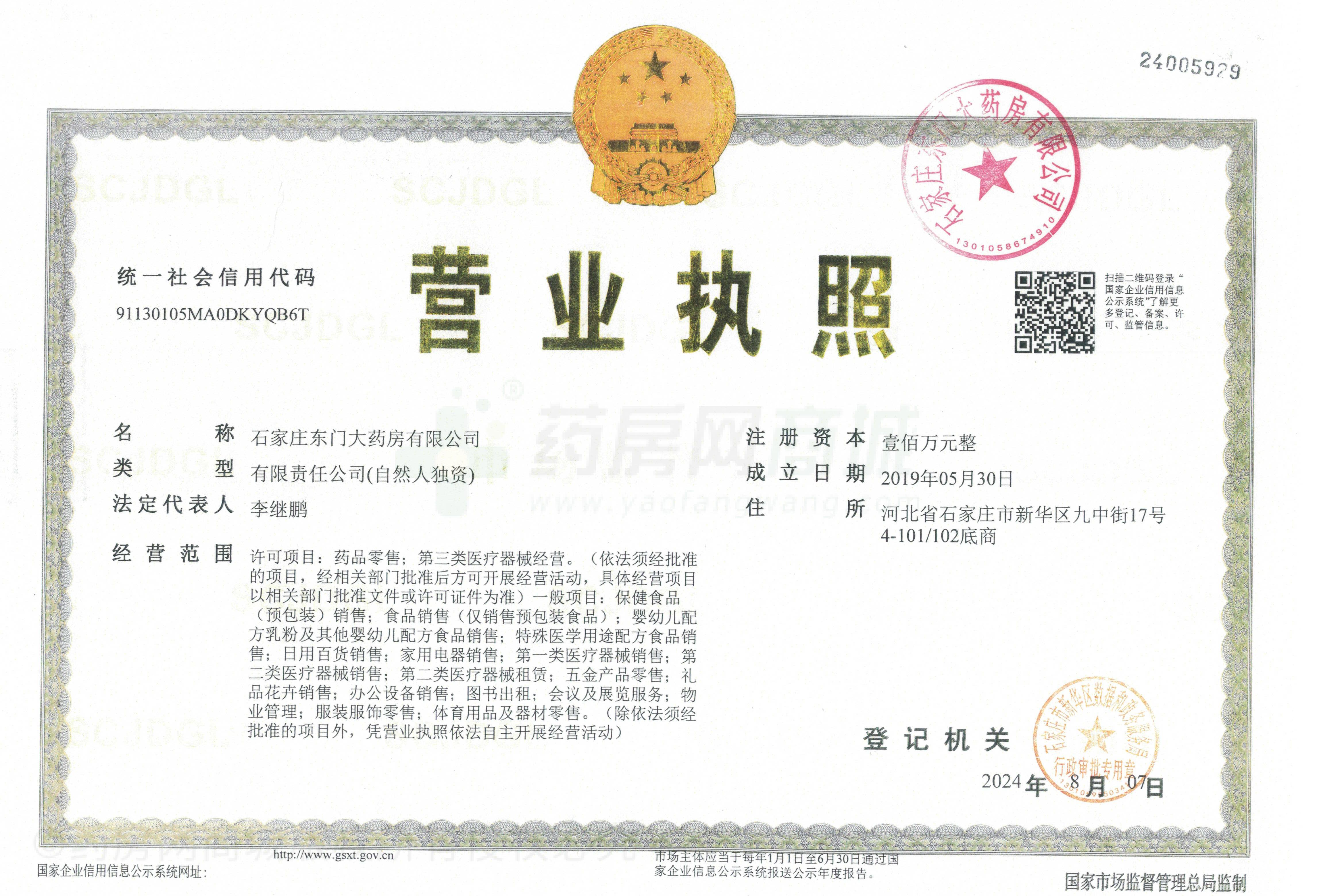 營(yíng)業(yè)執(zhí)照