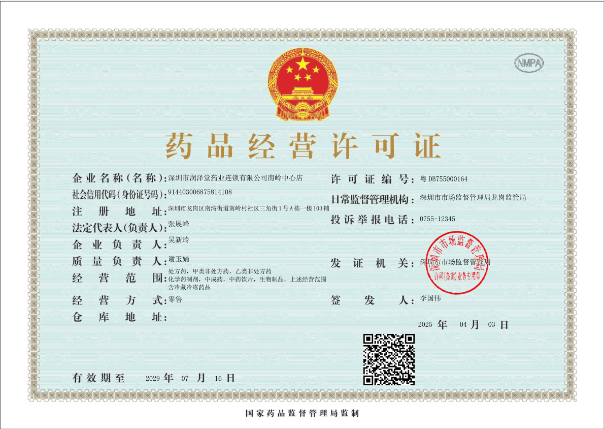 藥品經(jīng)營(yíng)許可證