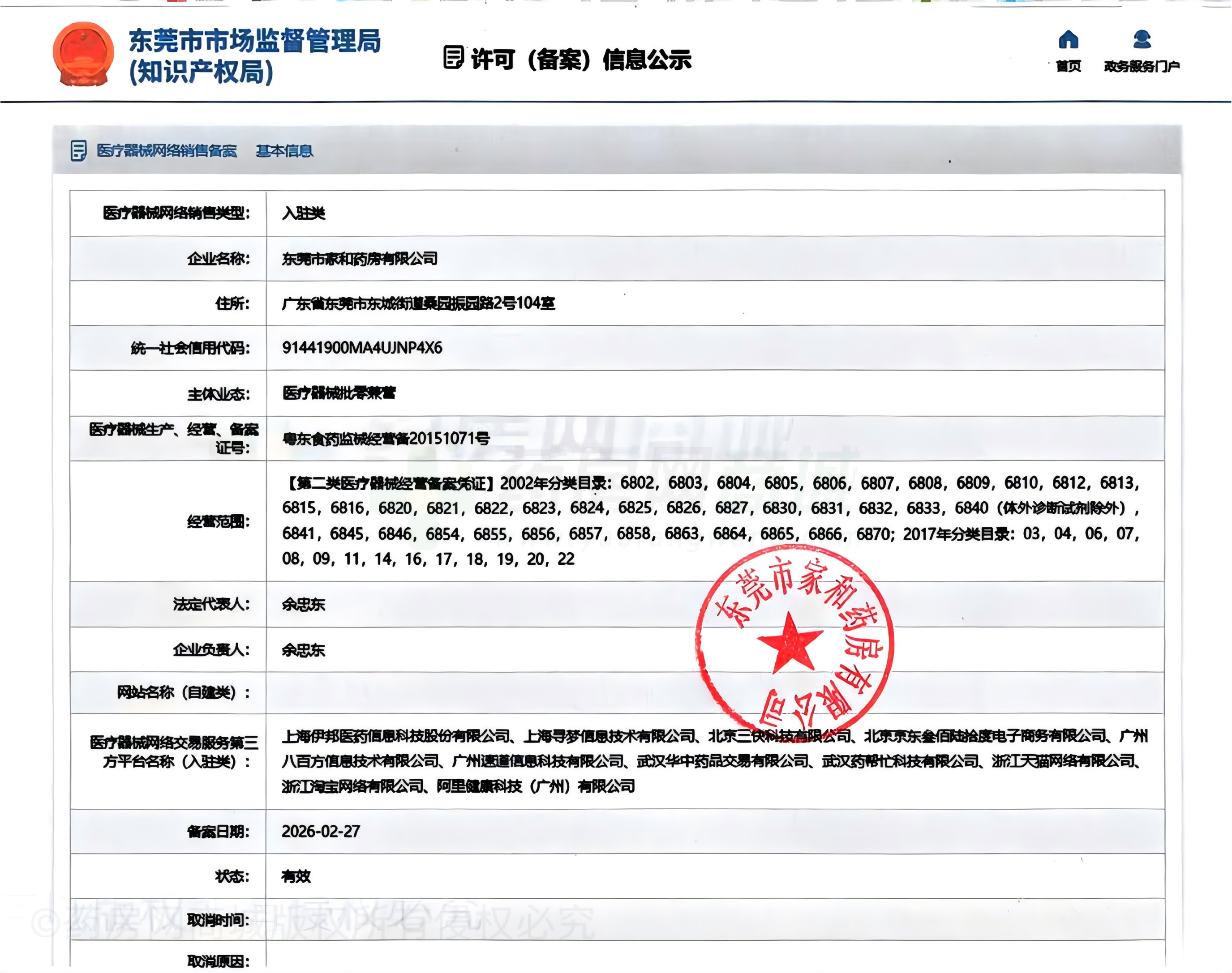 醫(yī)療器械網(wǎng)絡(luò)銷售備案證