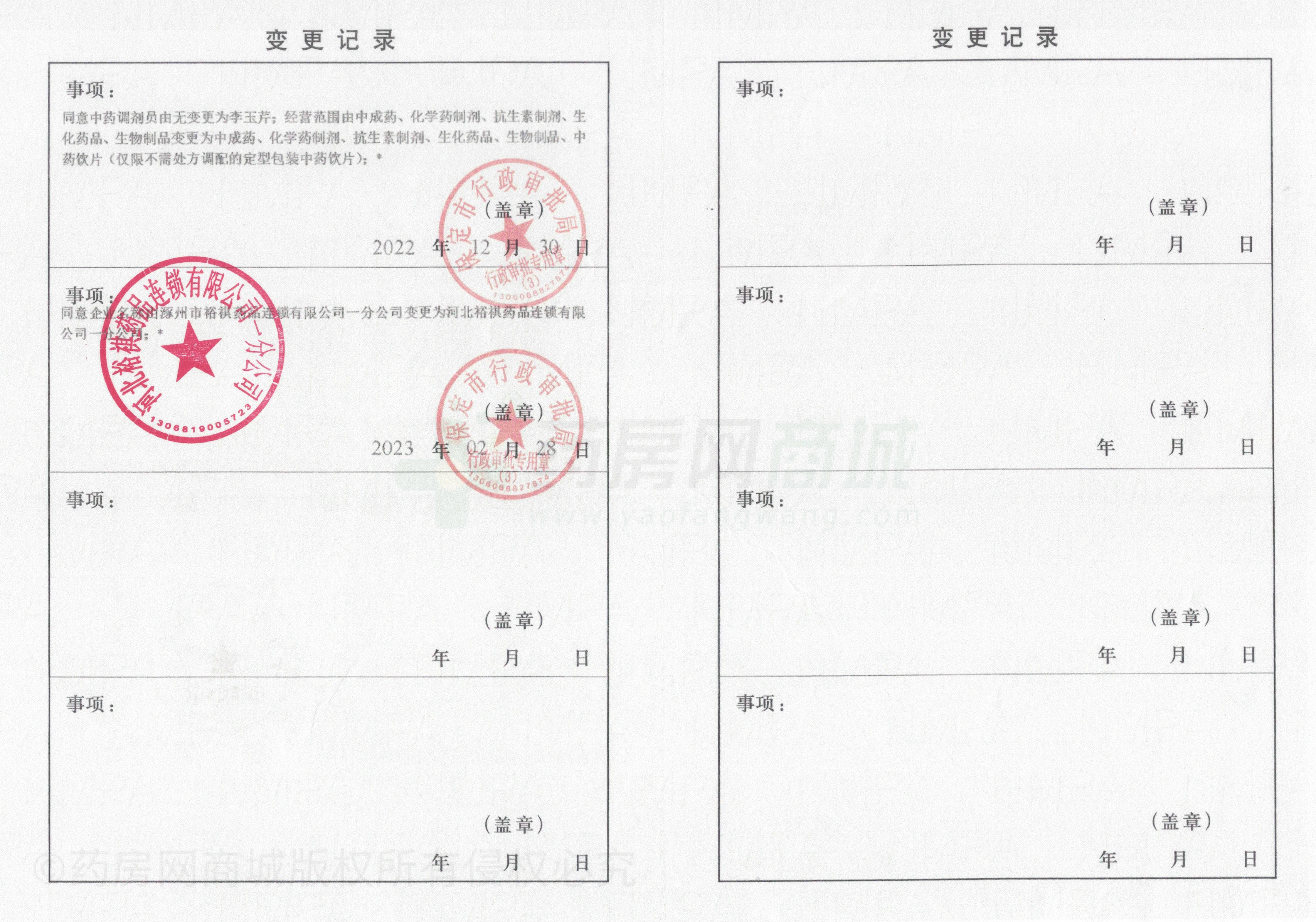 藥品經(jīng)營(yíng)許可證