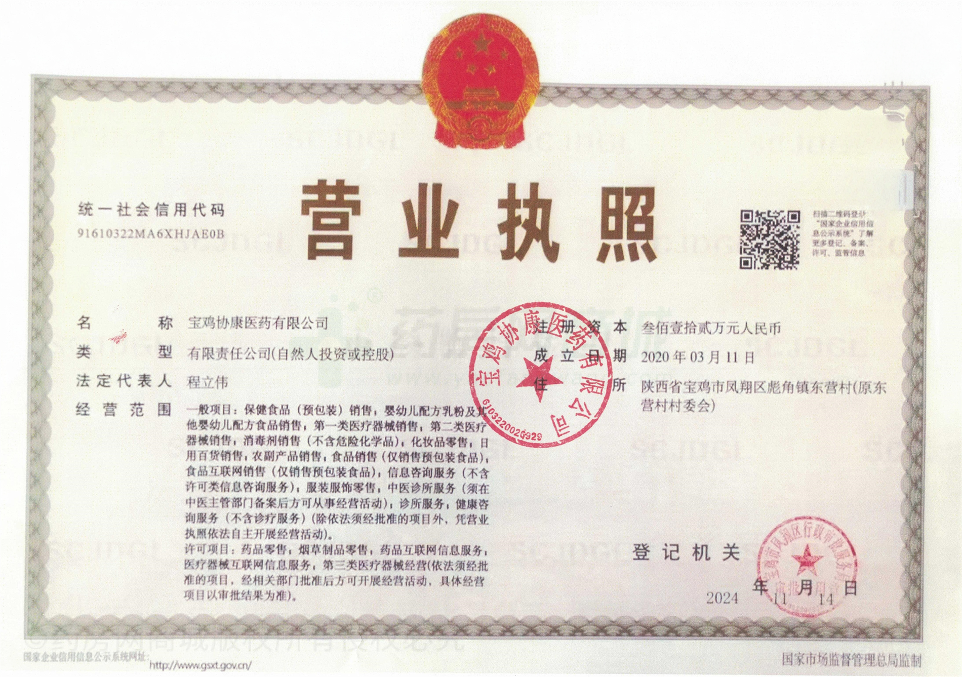 營業(yè)執(zhí)照