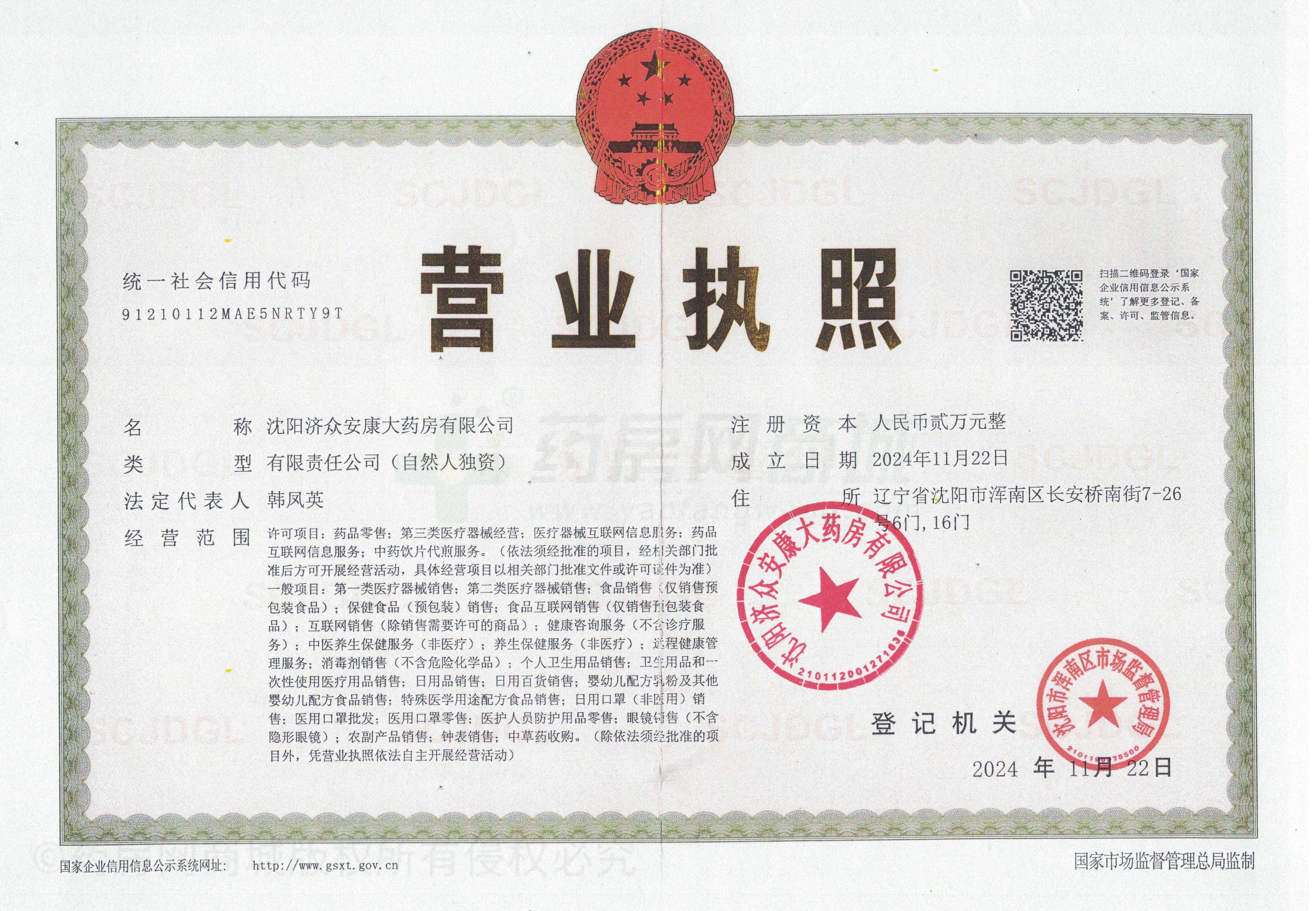 營業(yè)執(zhí)照