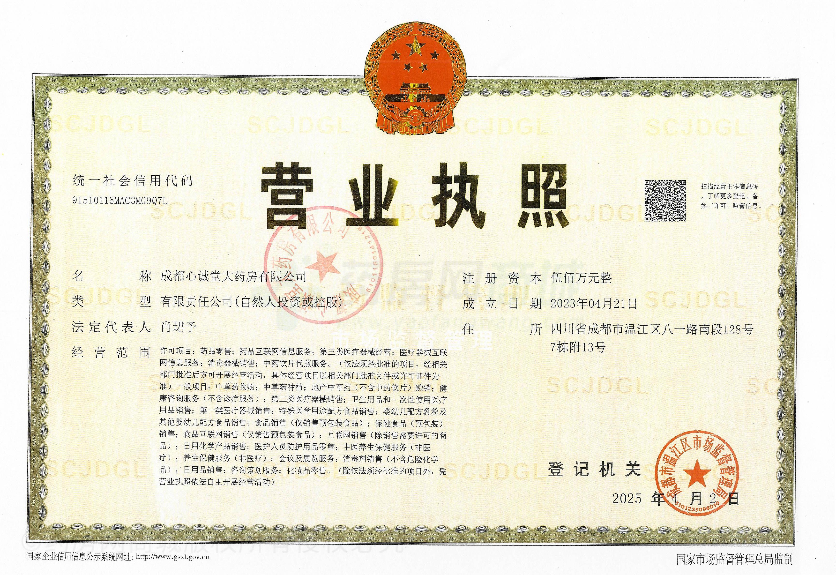 營業(yè)執(zhí)照