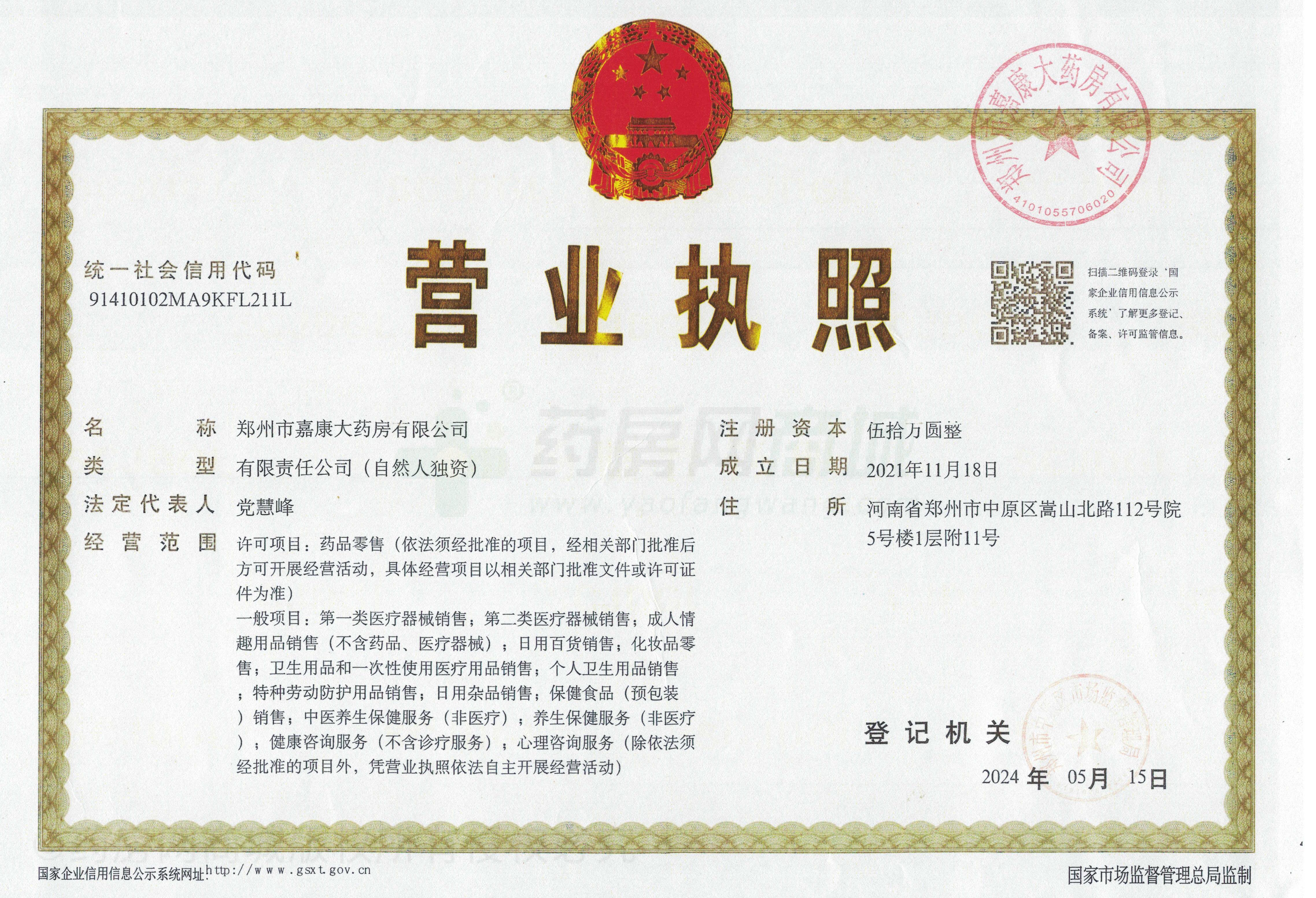 營業(yè)執(zhí)照