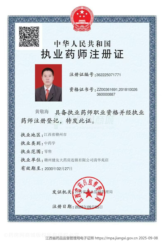 執(zhí)業(yè)藥師注冊(cè)證