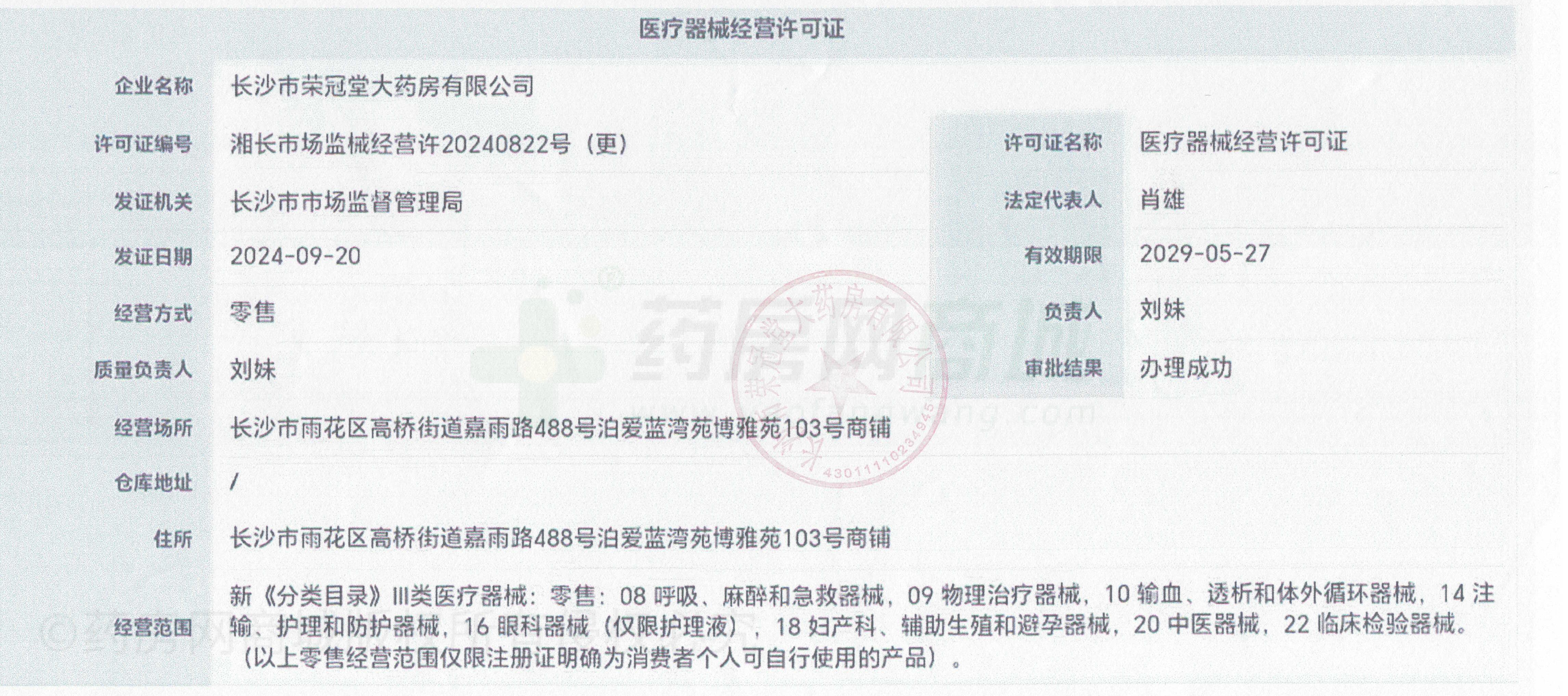 醫(yī)療器械經(jīng)營許可證