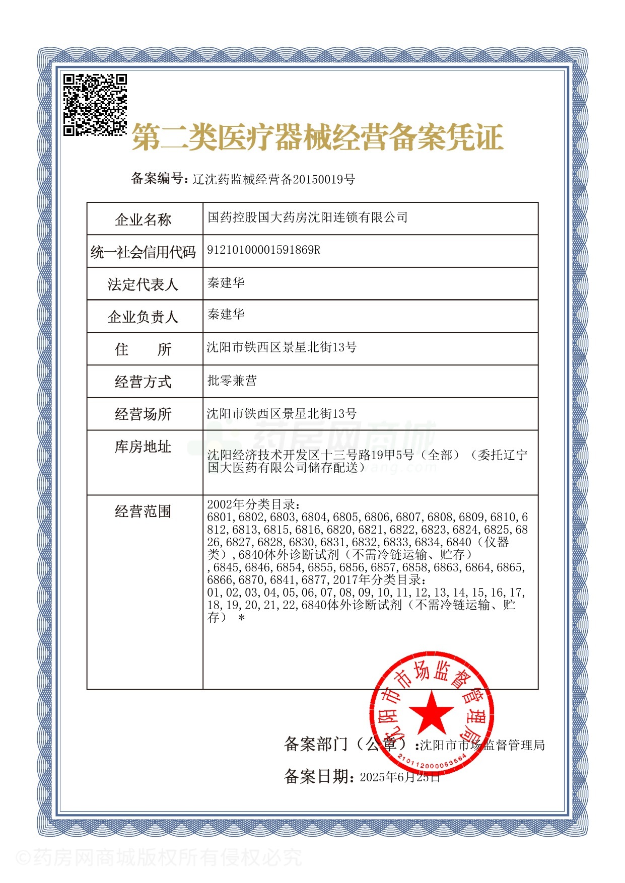 第二類醫(yī)療器械經(jīng)營備案憑證