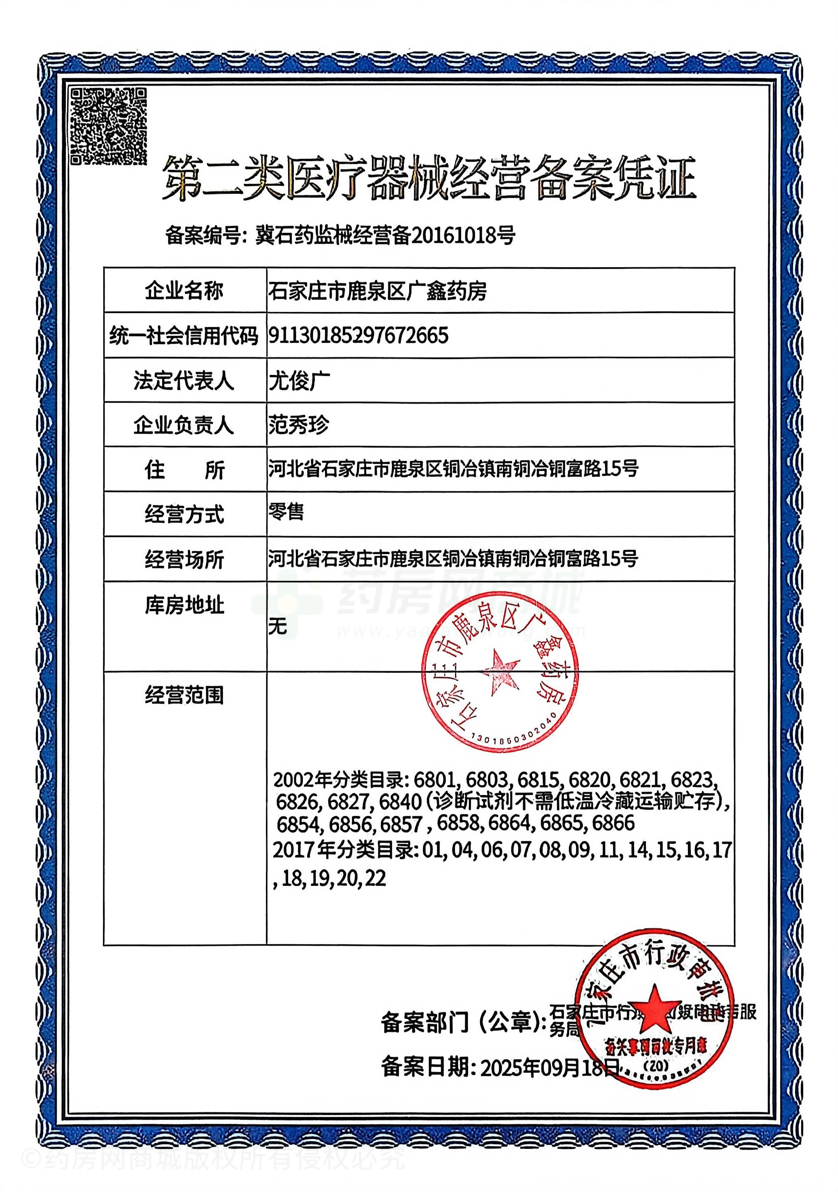 第二類(lèi)醫(yī)療器械經(jīng)營(yíng)備案憑證