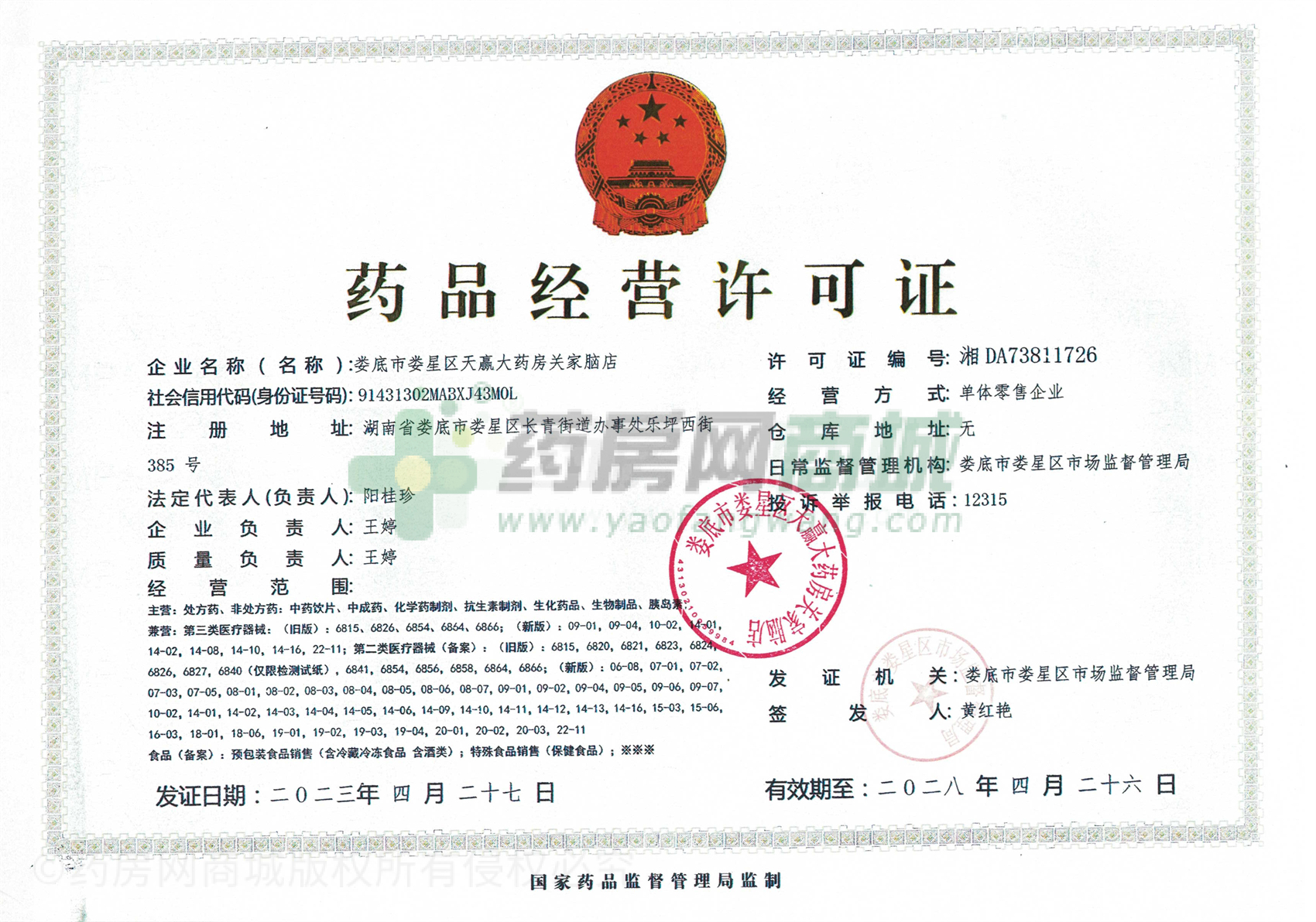 食品經(jīng)營許可證