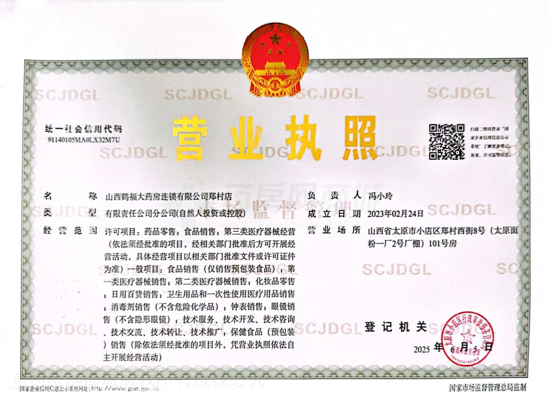 營業(yè)執(zhí)照