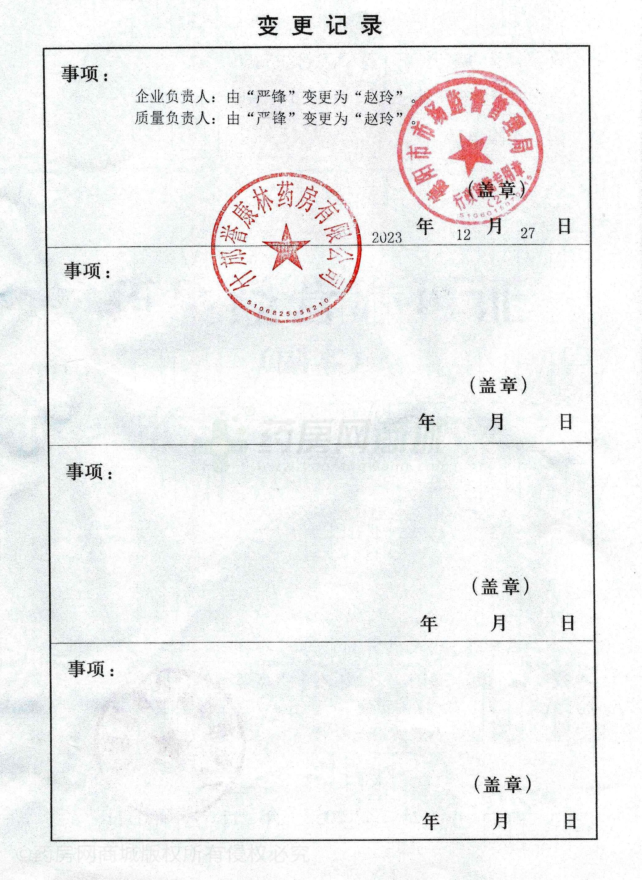藥品經(jīng)營許可證