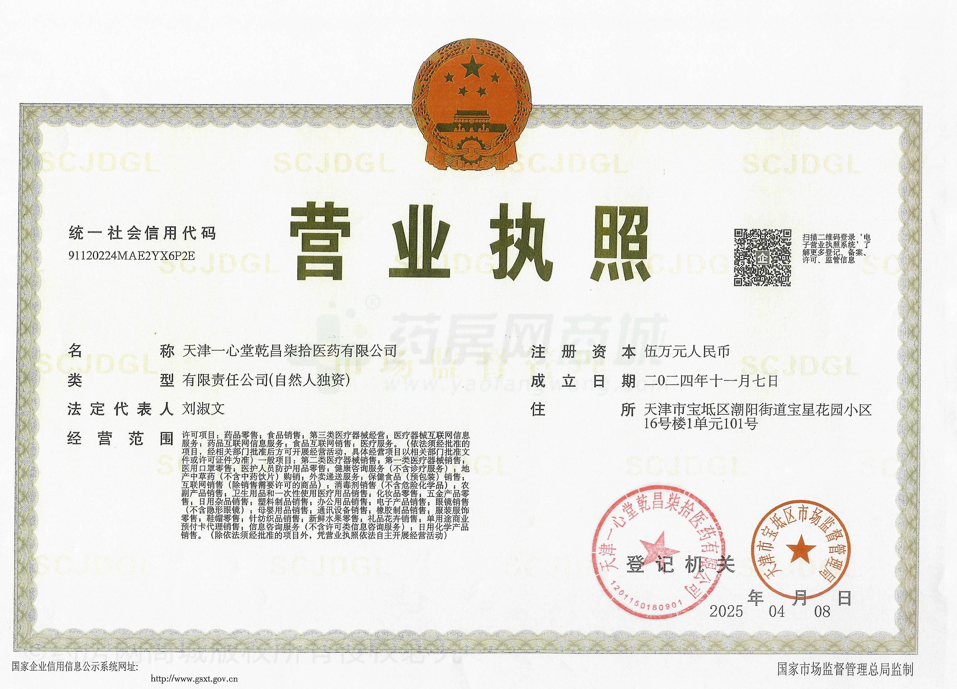 營業(yè)執(zhí)照