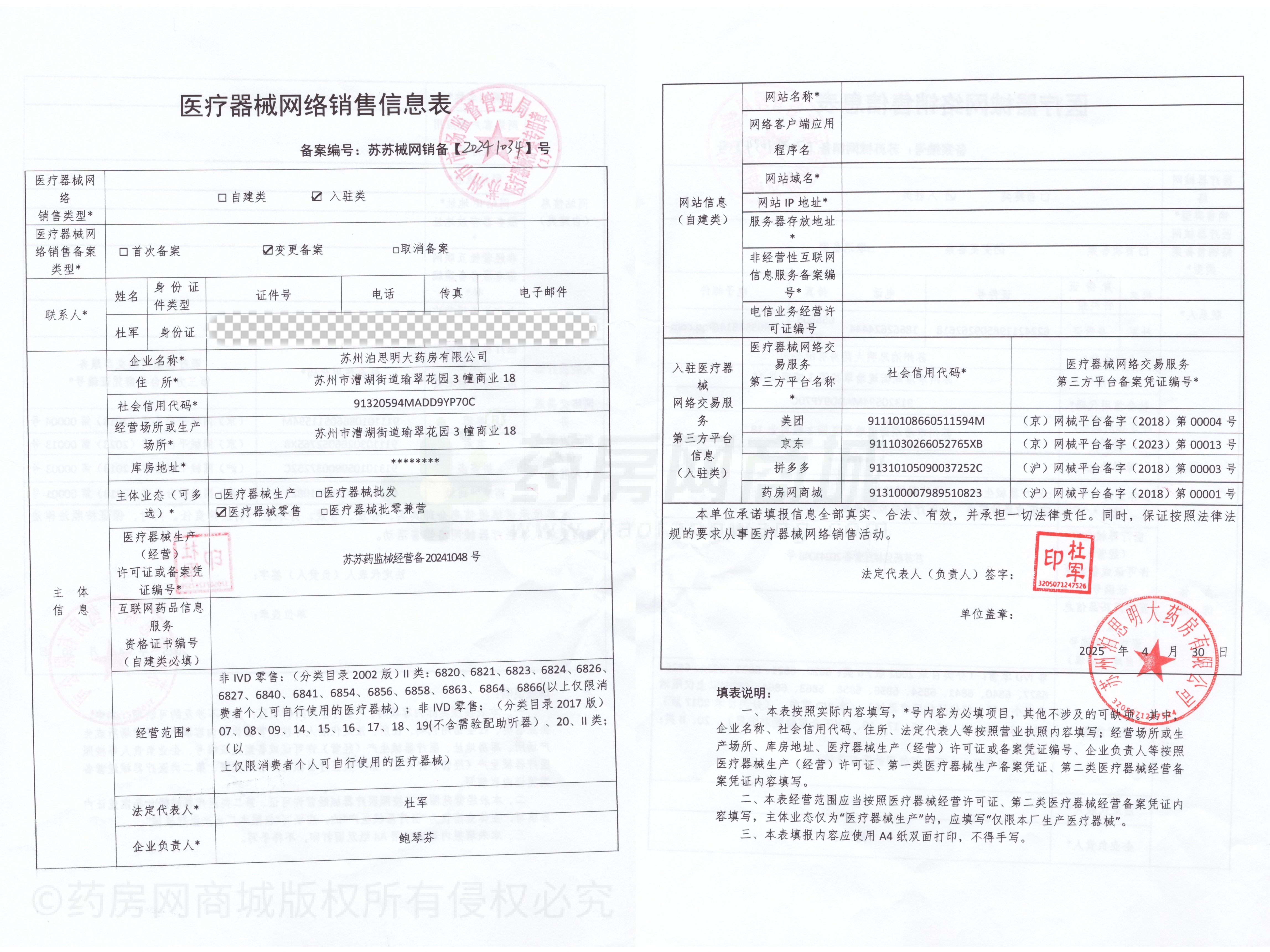 醫(yī)療器械網(wǎng)絡(luò)銷售備案證