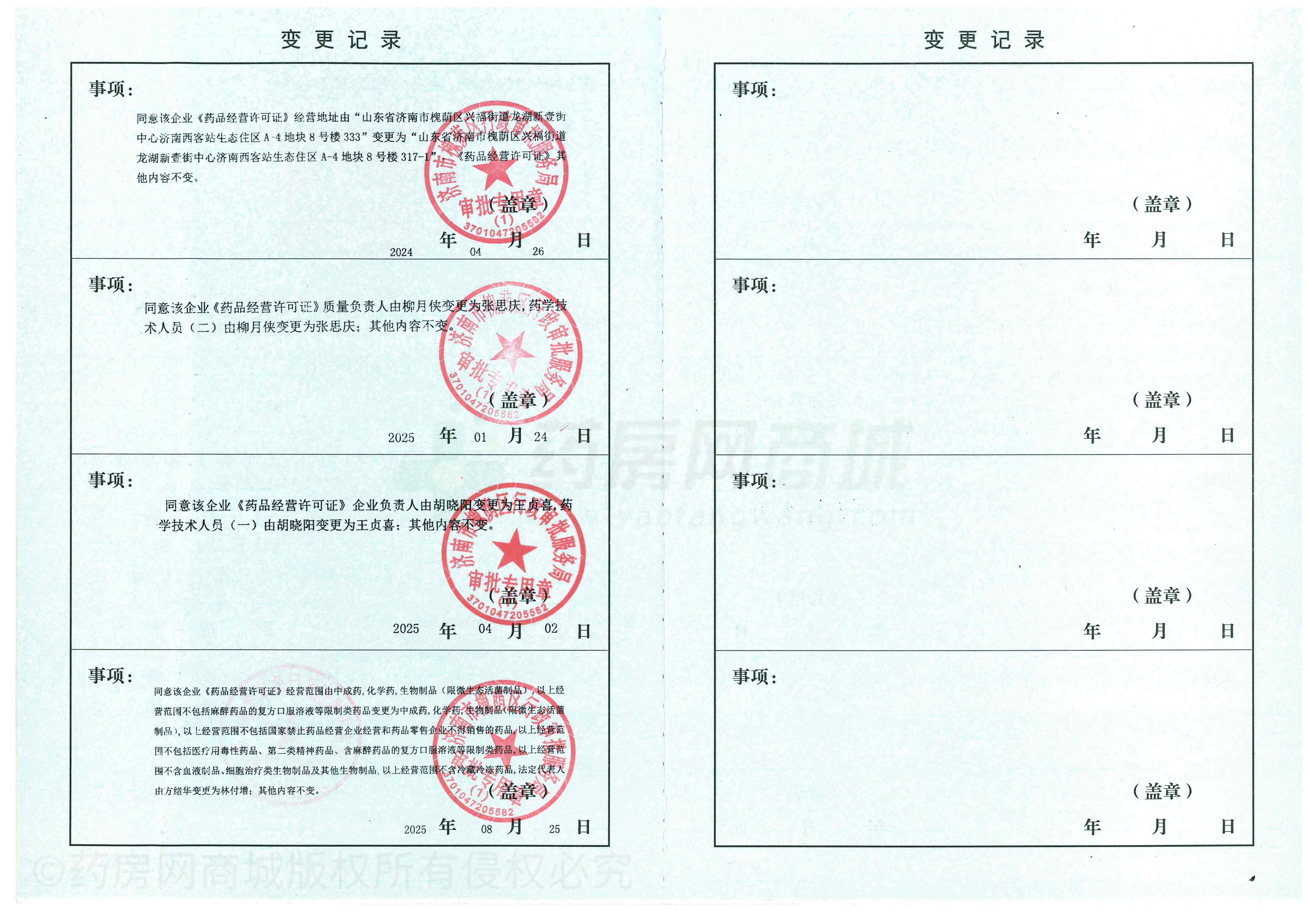 藥品經(jīng)營許可證