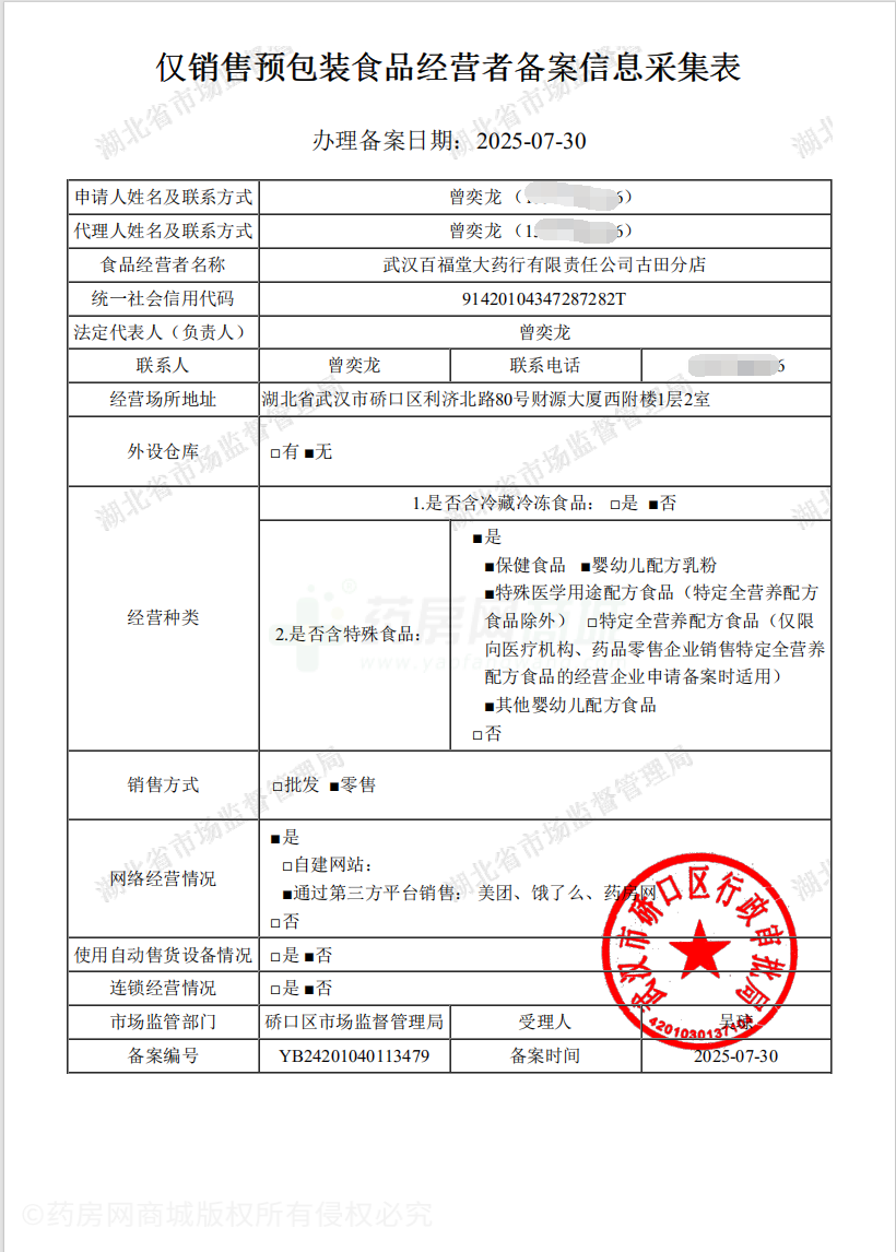 食品經營許可證