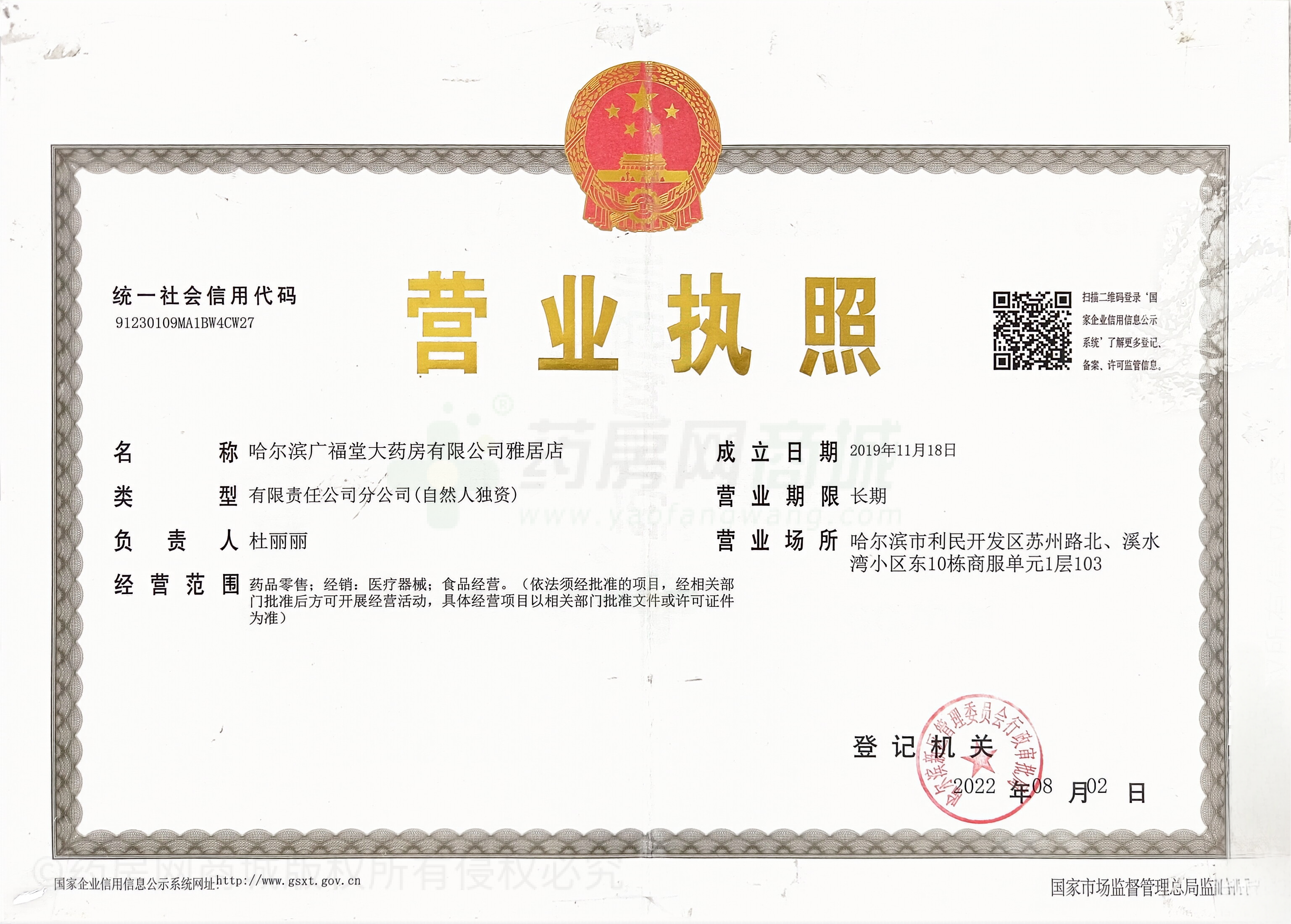 營業(yè)執(zhí)照