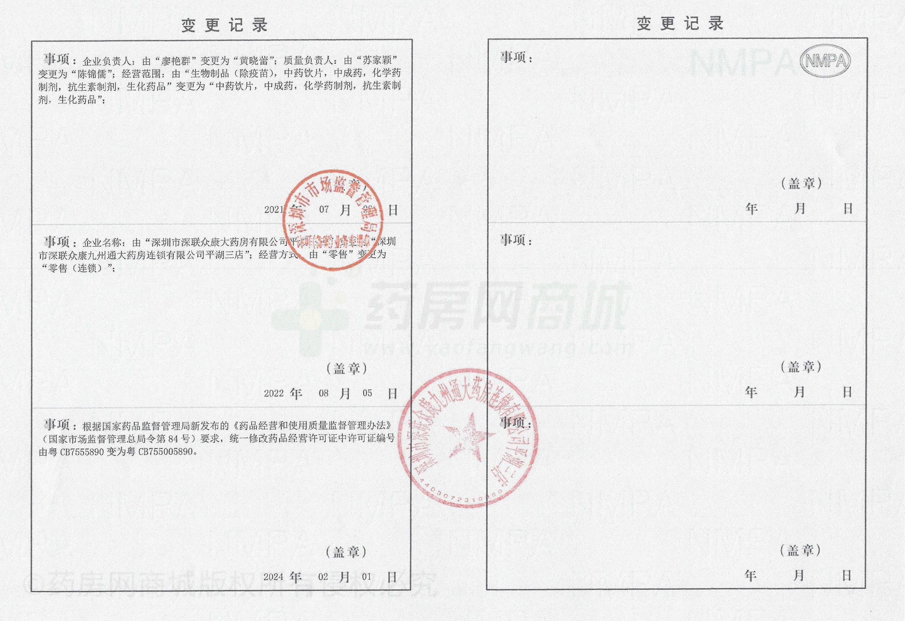 藥品經(jīng)營許可證