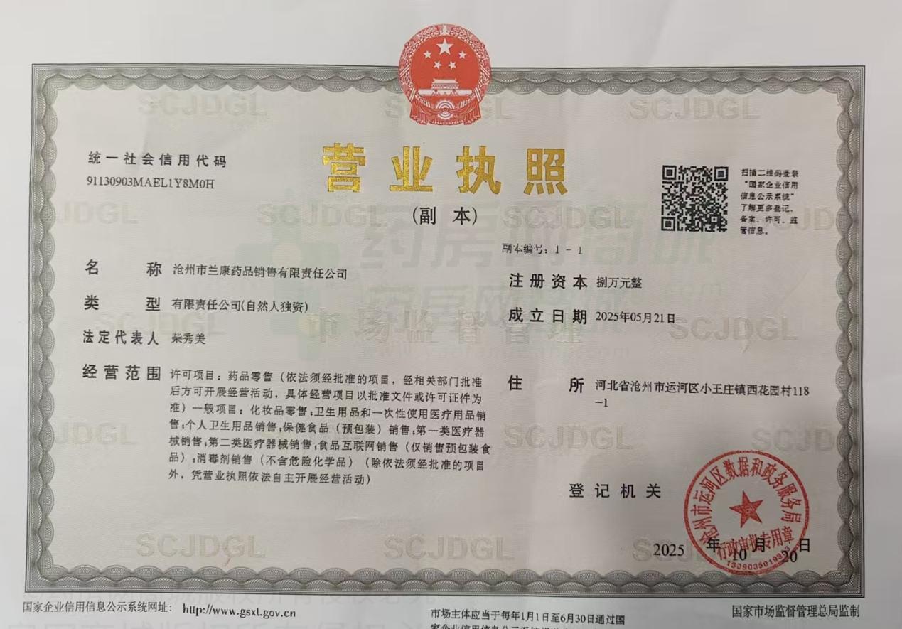 營業(yè)執(zhí)照