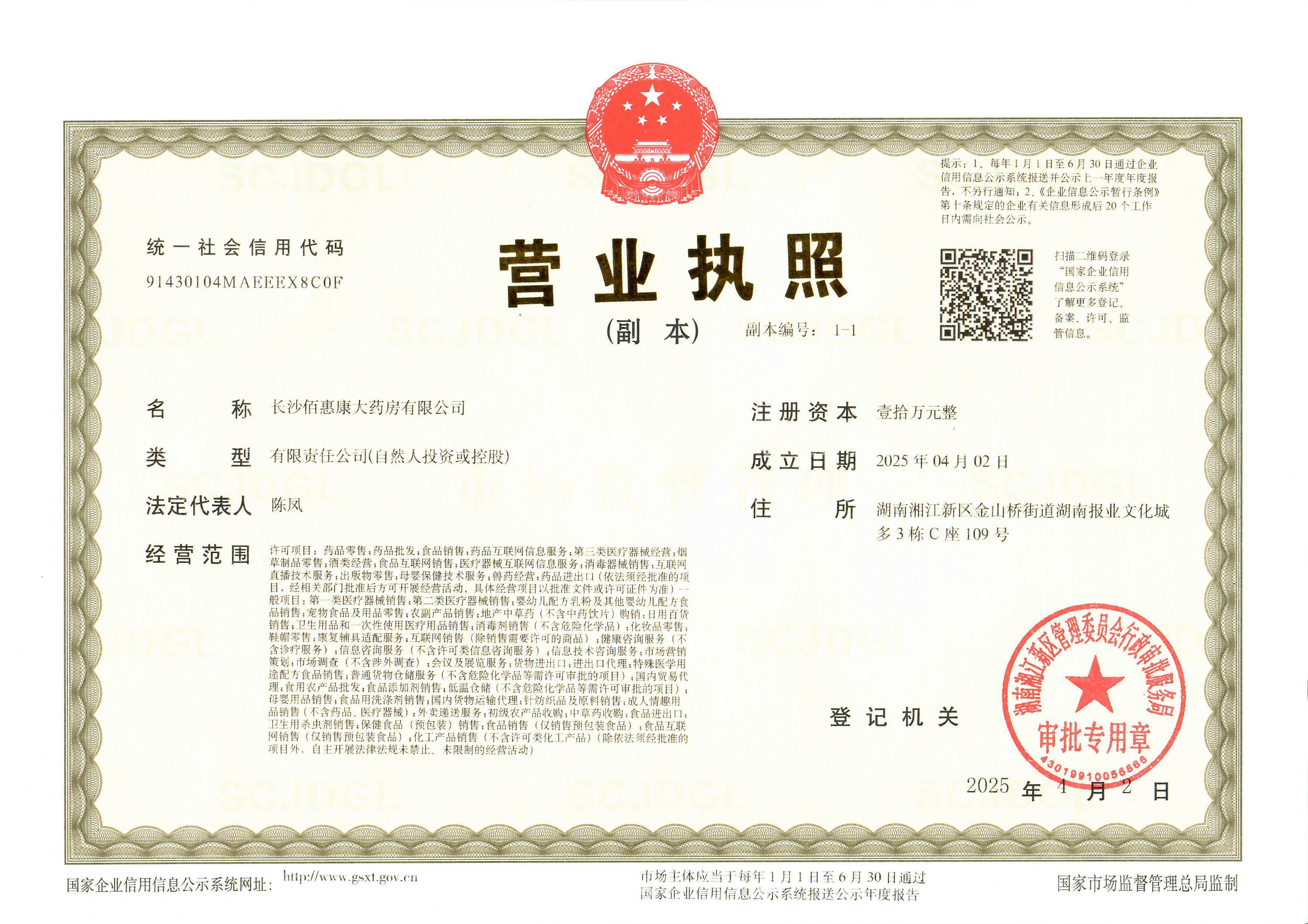 營業(yè)執(zhí)照