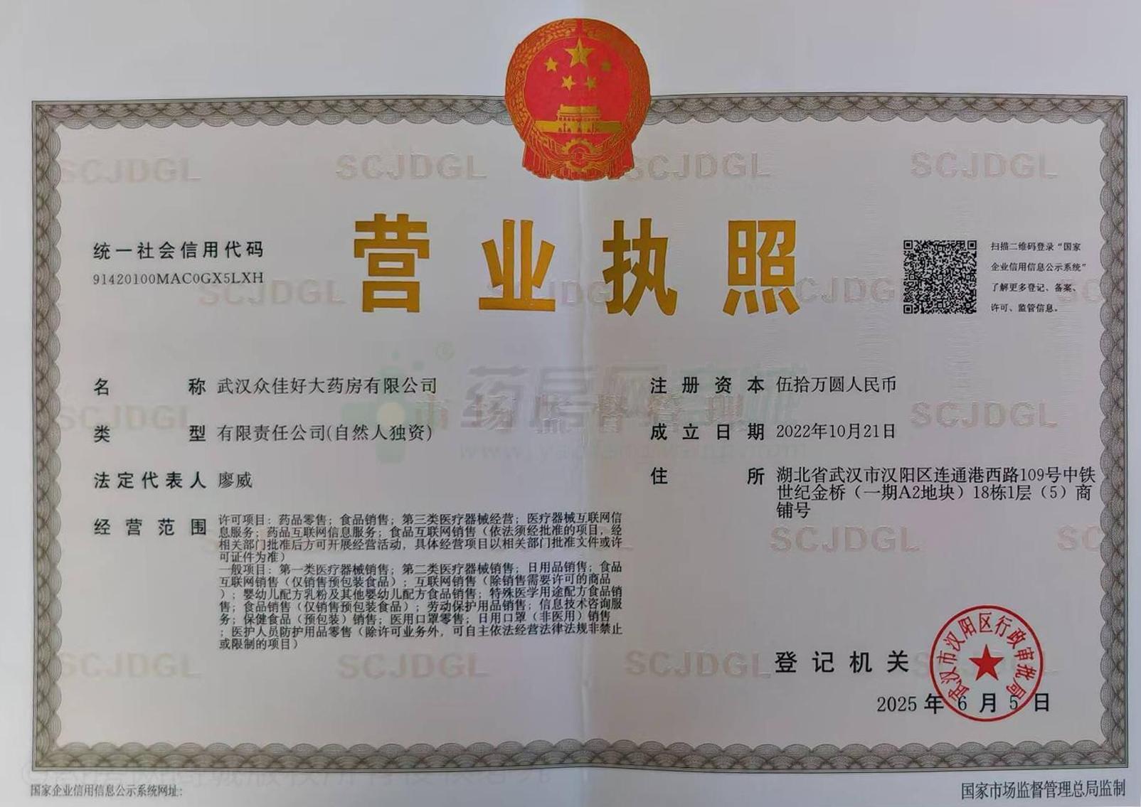 營業(yè)執(zhí)照