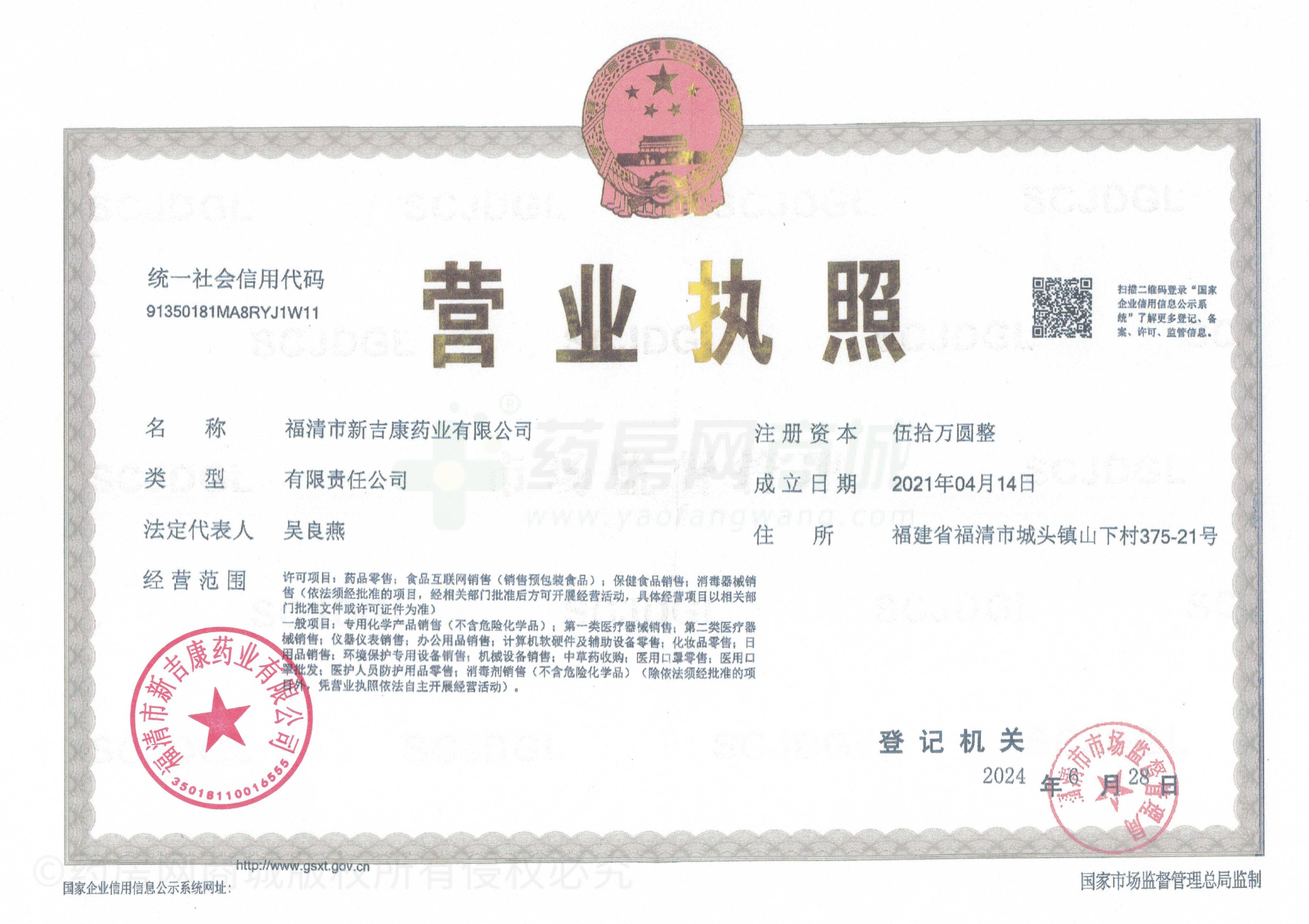 營業(yè)執(zhí)照