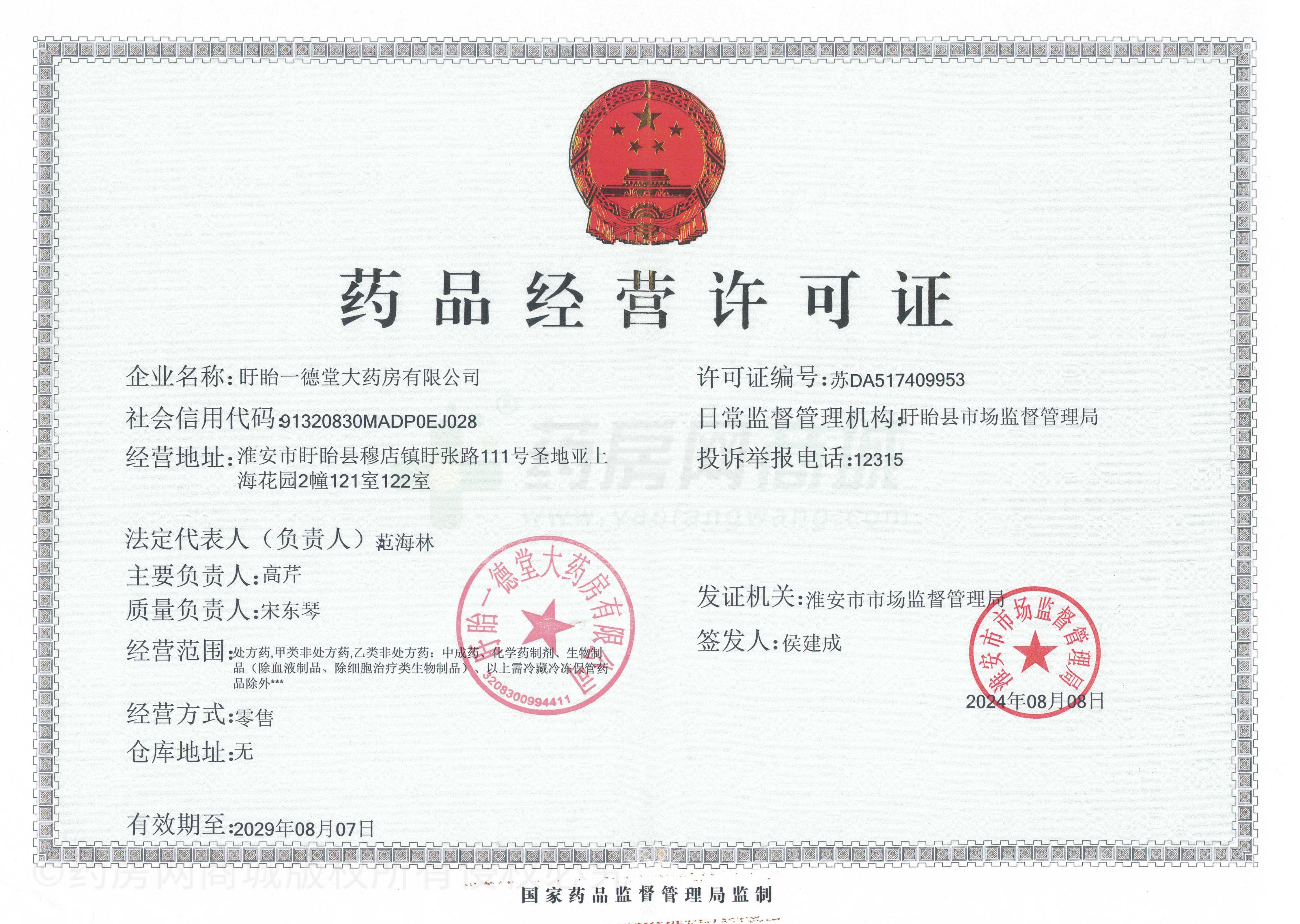 藥品經(jīng)營許可證