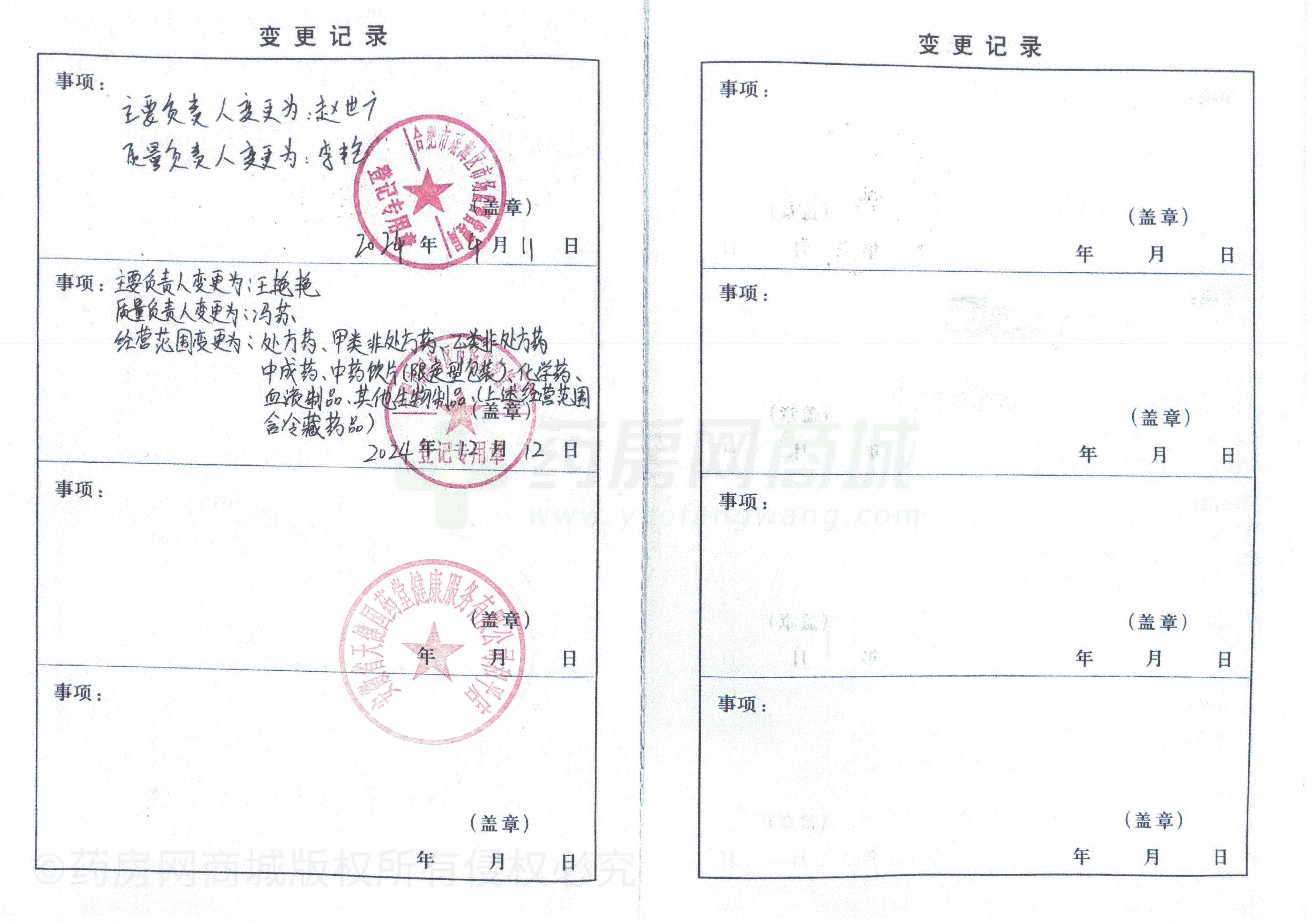 藥品經(jīng)營許可證
