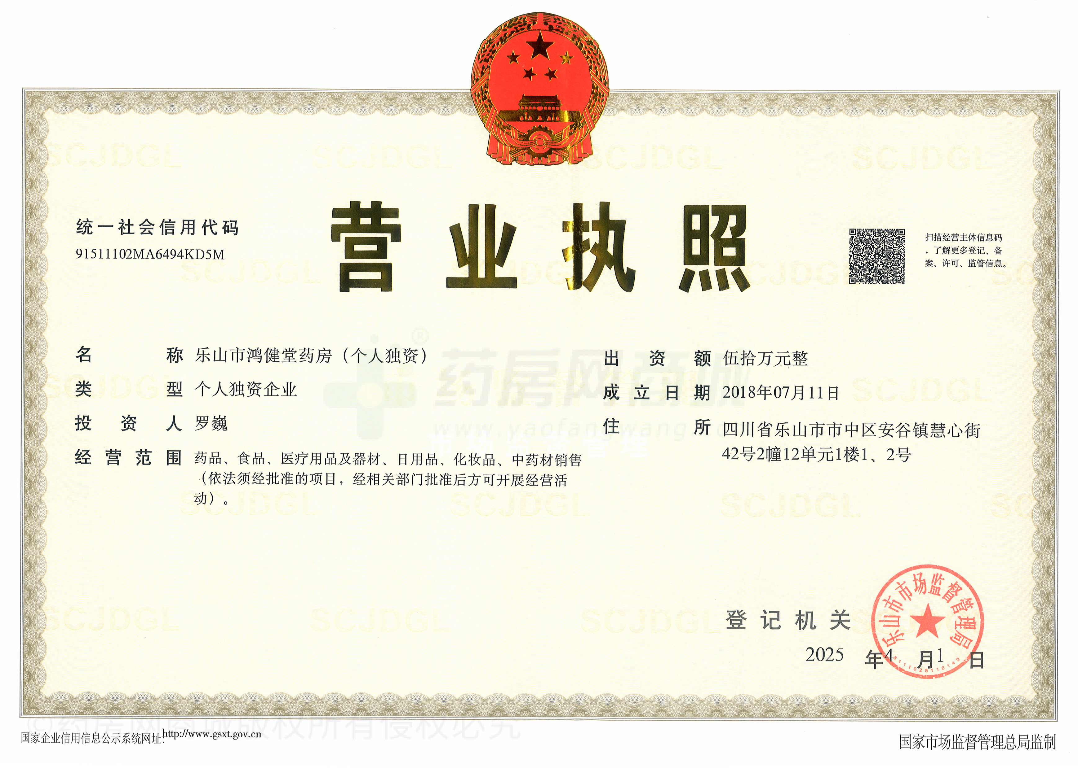 營(yíng)業(yè)執(zhí)照