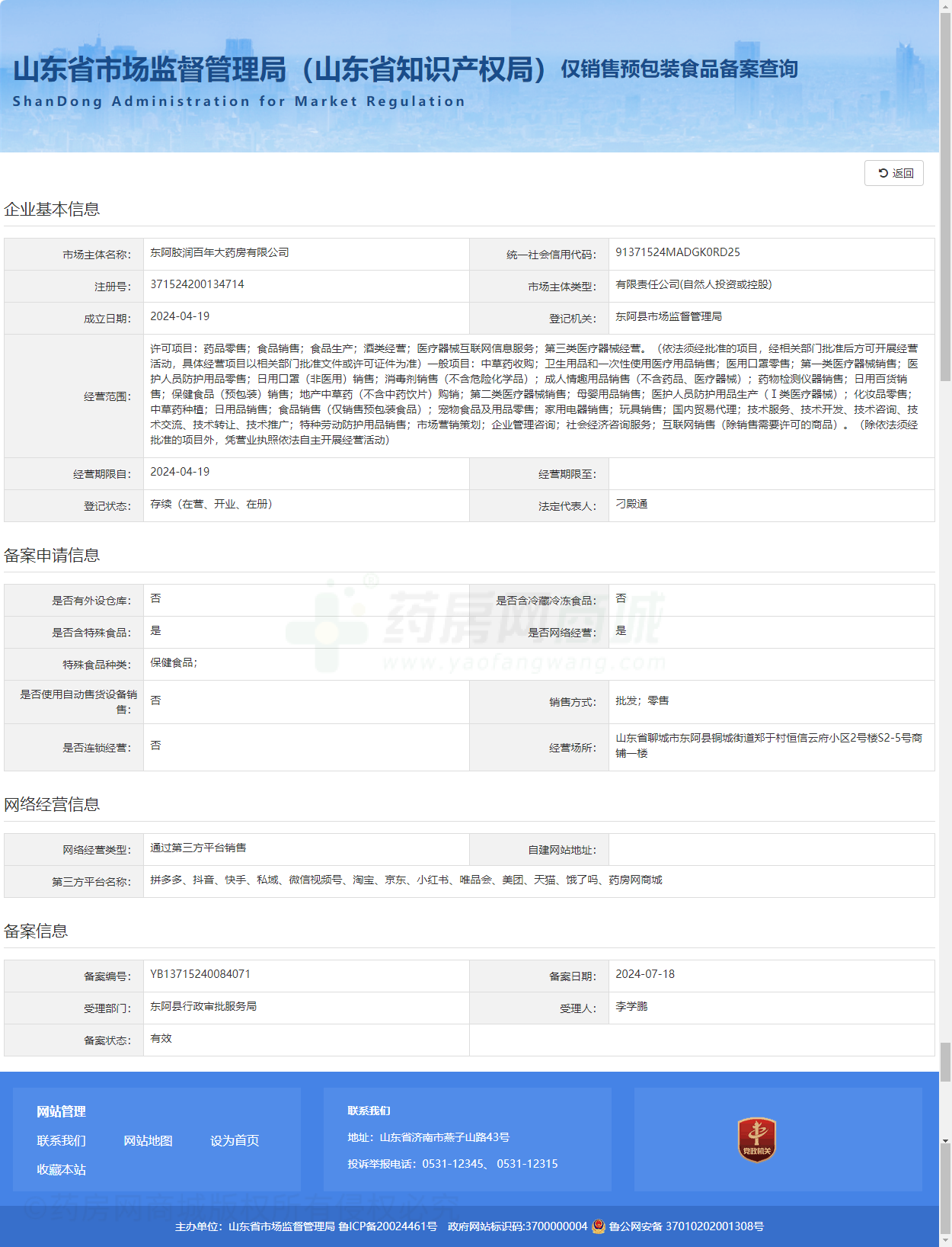 食品經(jīng)營許可證