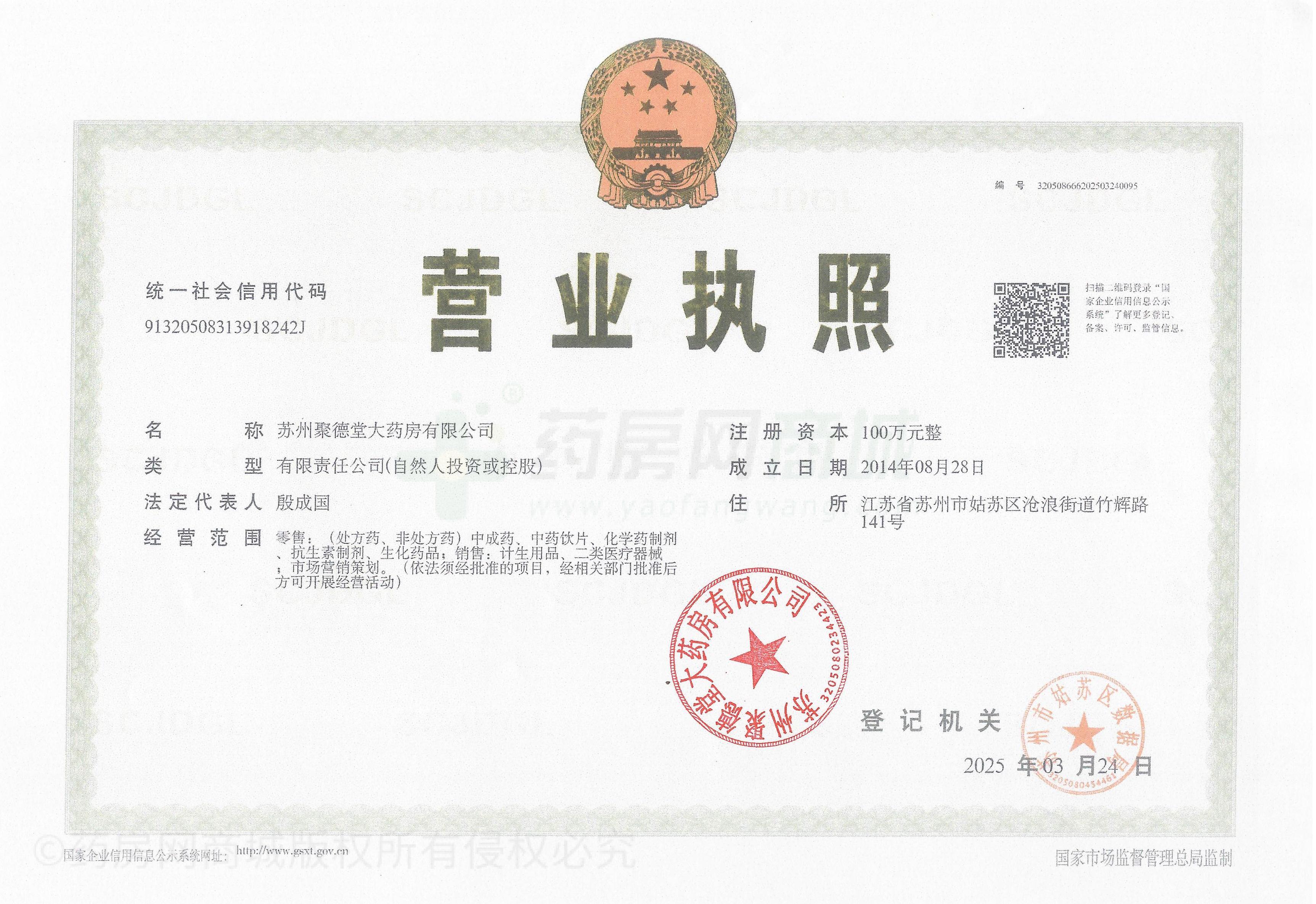 營業(yè)執(zhí)照