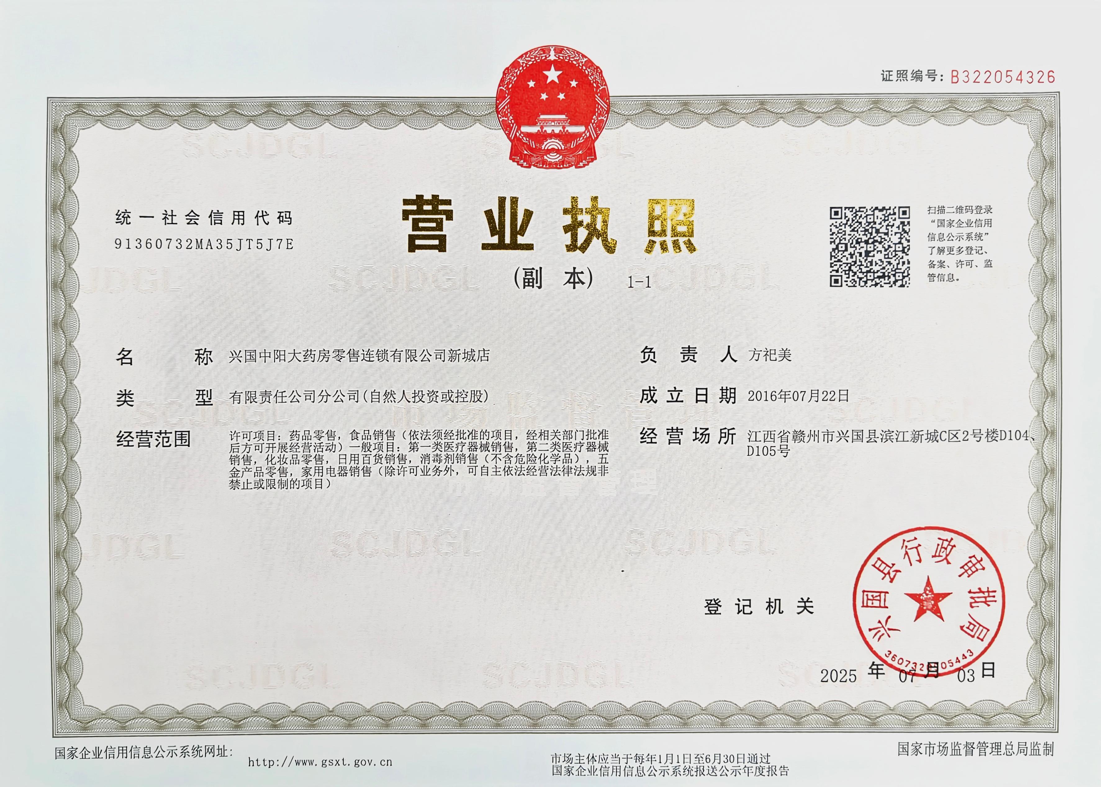 營業(yè)執(zhí)照