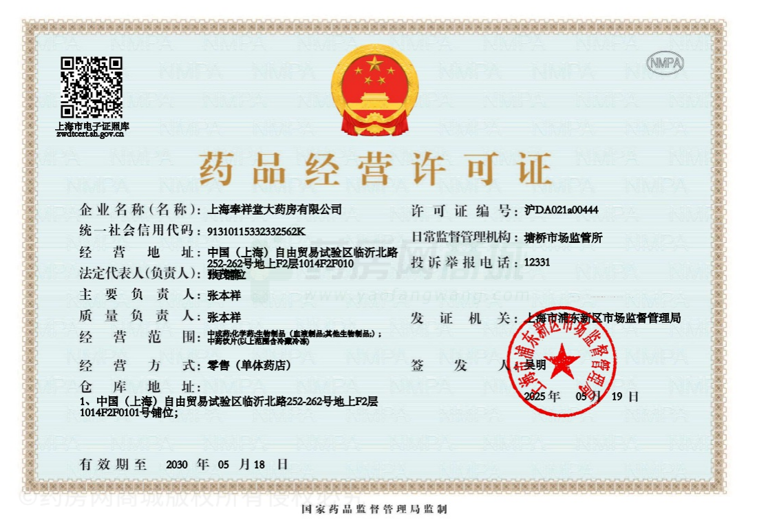 藥品經(jīng)營許可證